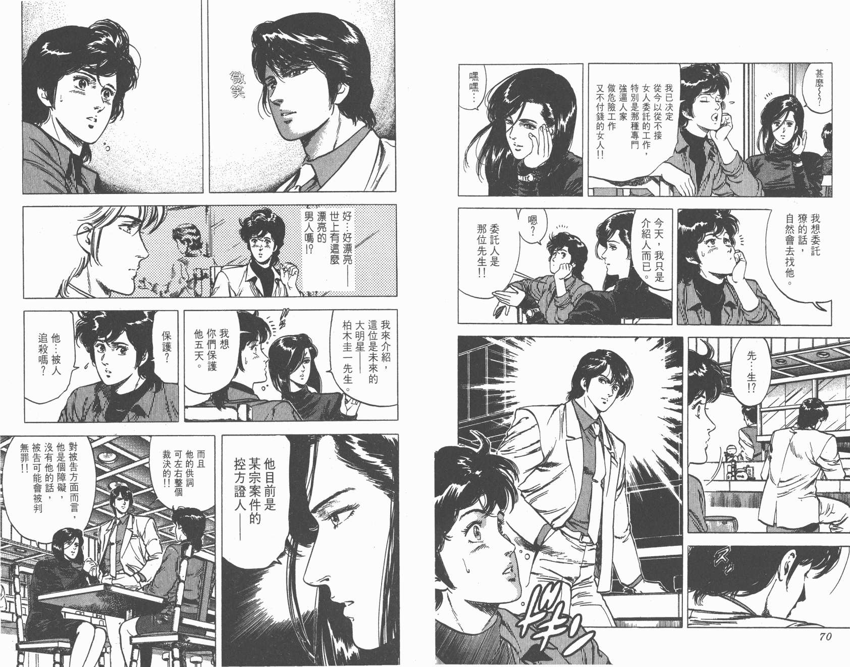 城市猎人 第17卷 第35页