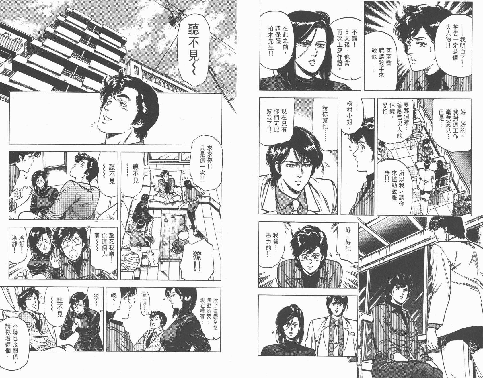 城市猎人 第17卷 第36页