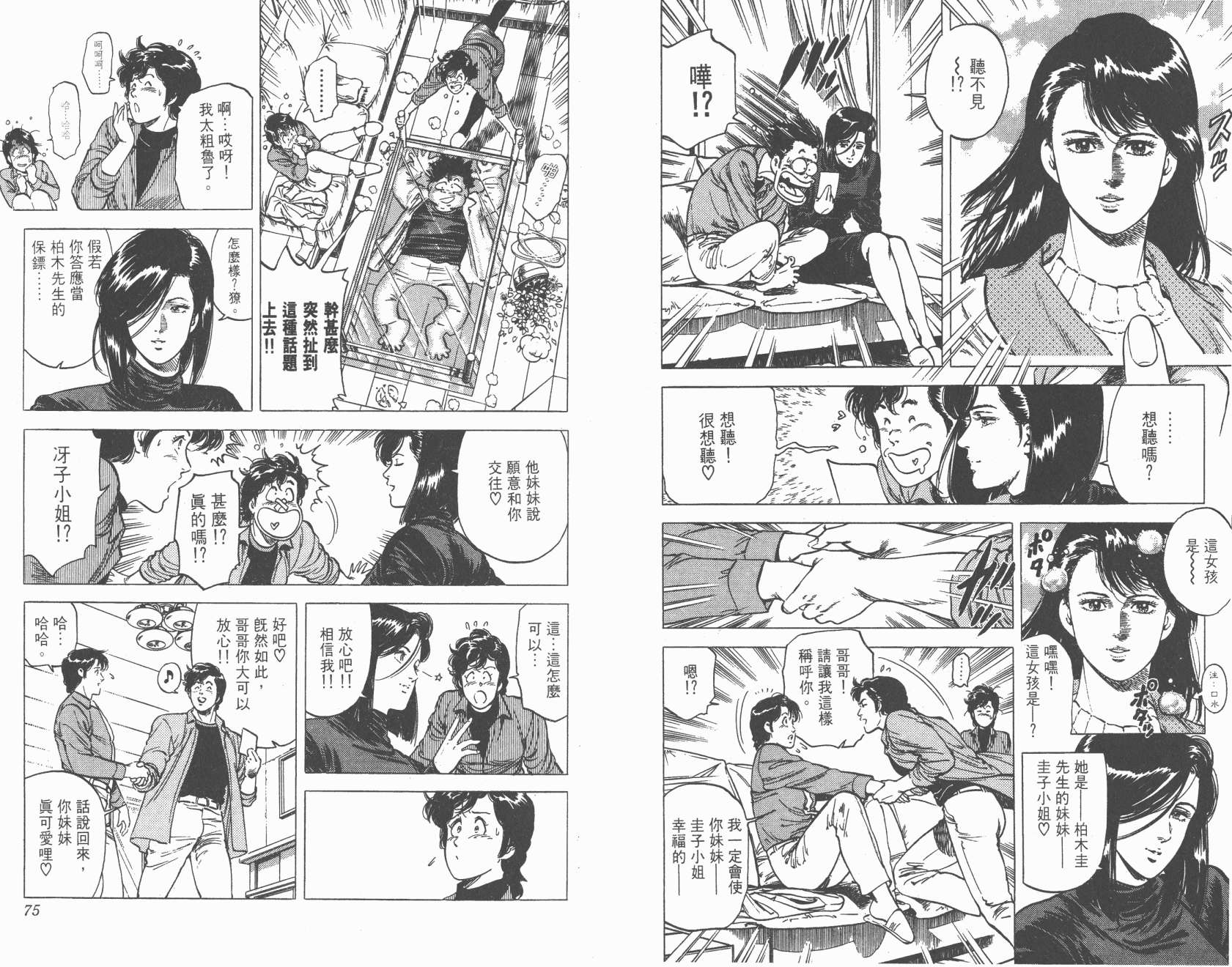 城市猎人 第17卷 第37页