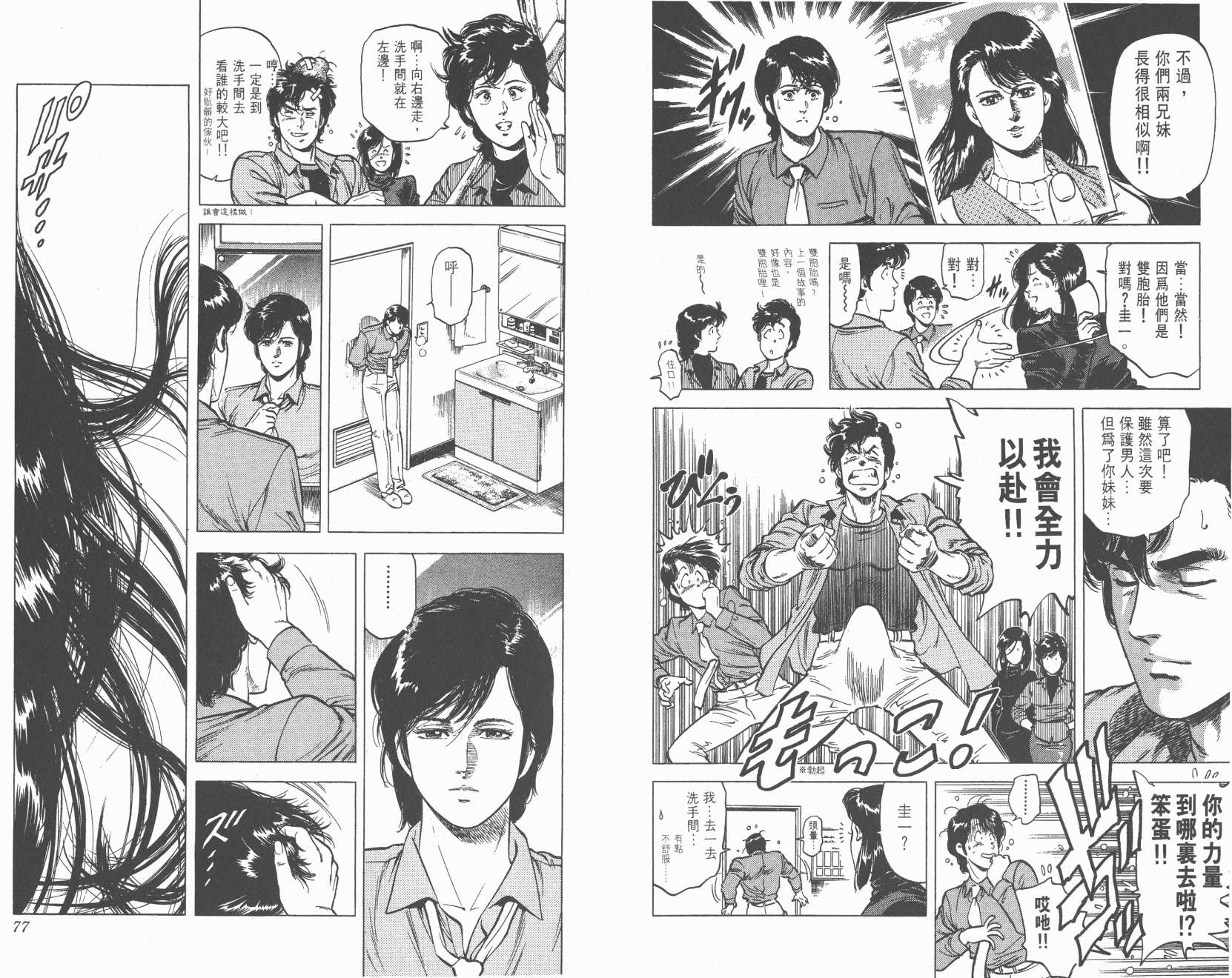 城市猎人 第17卷 第38页