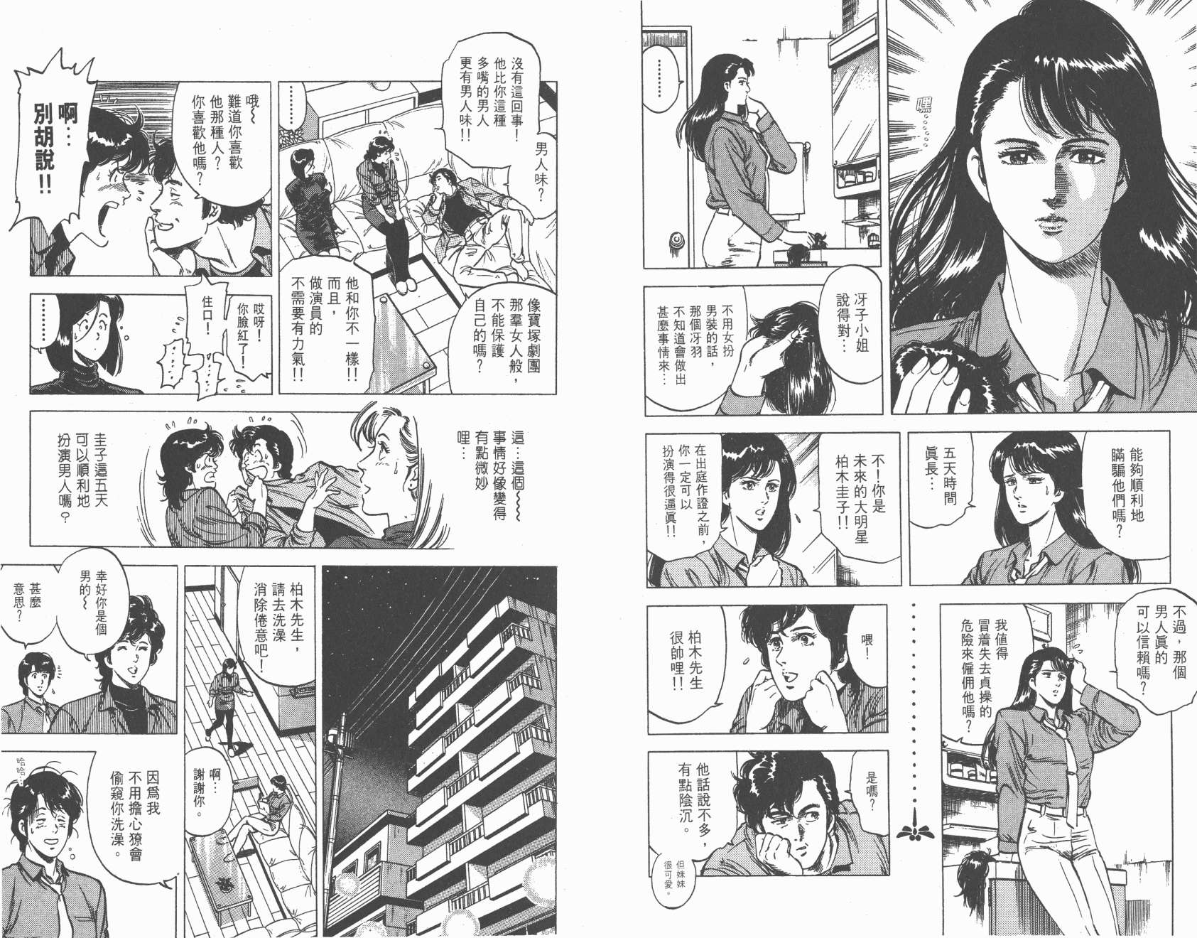 城市猎人 第17卷 第39页