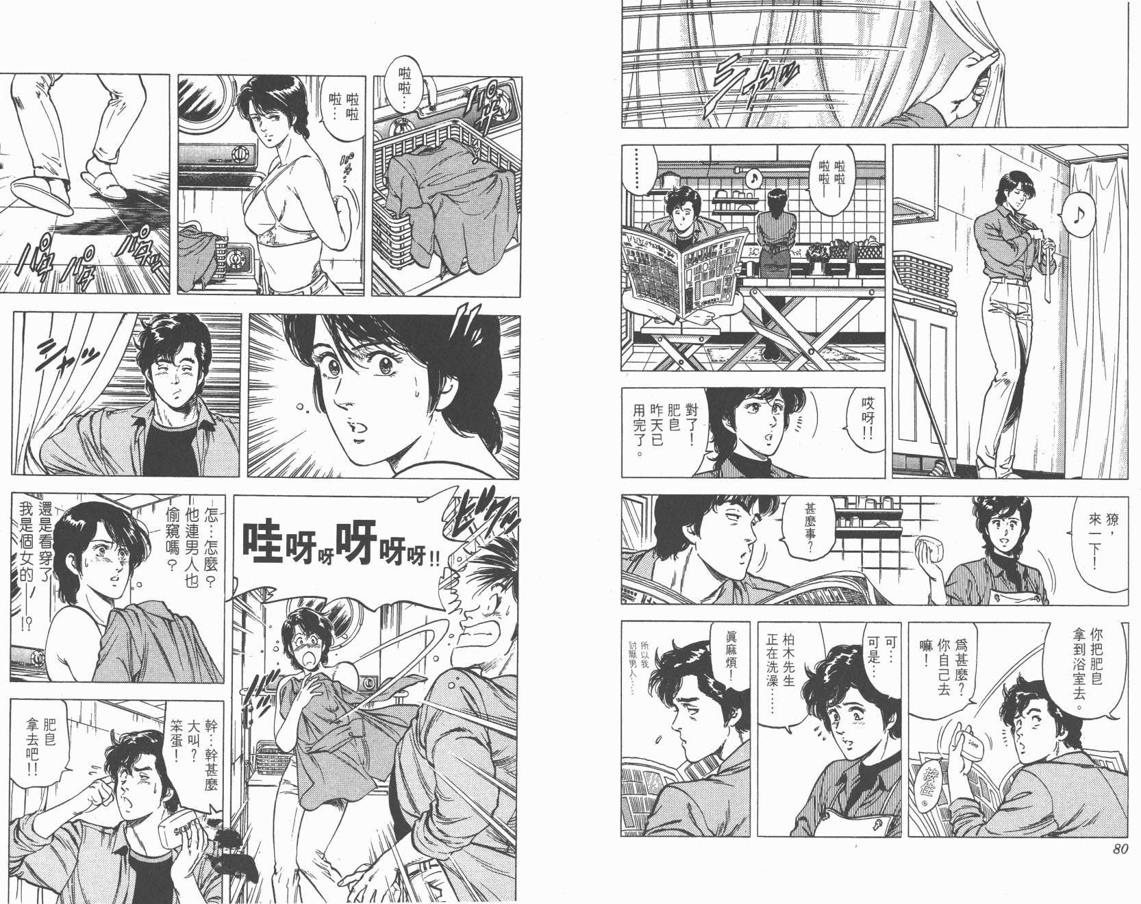 城市猎人 第17卷 第40页