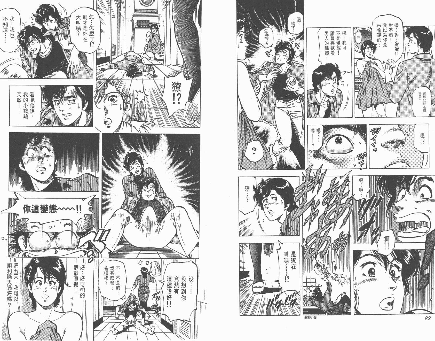 城市猎人 第17卷 第41页