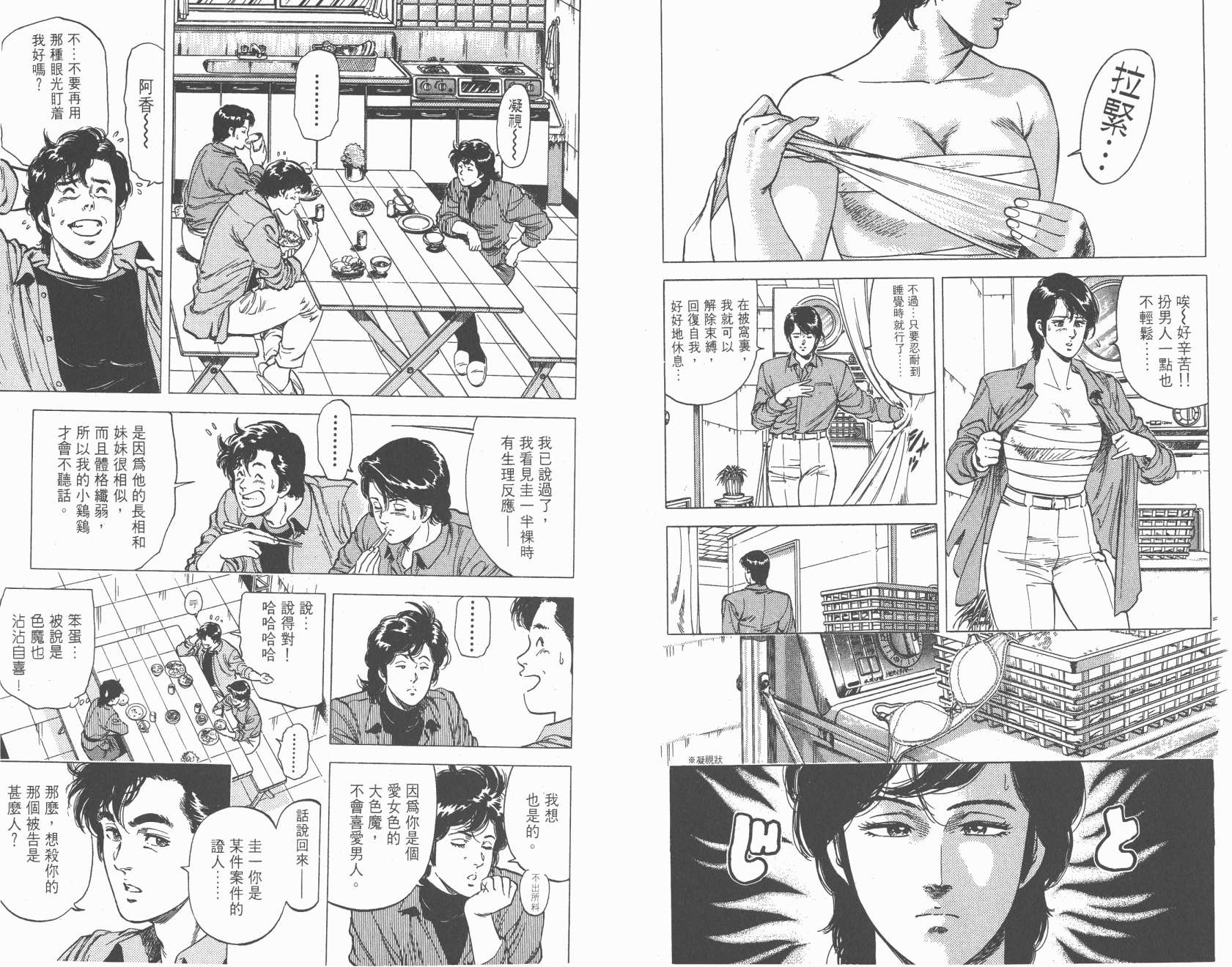 城市猎人 第17卷 第42页