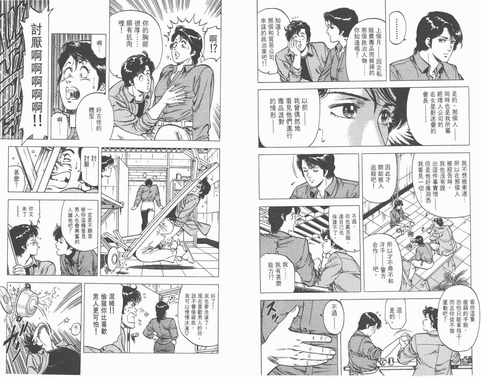 城市猎人 第17卷 第43页