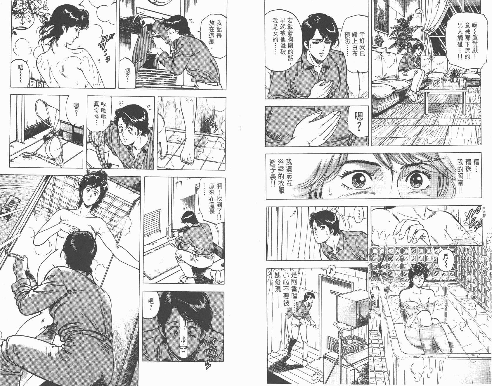 城市猎人 第17卷 第44页