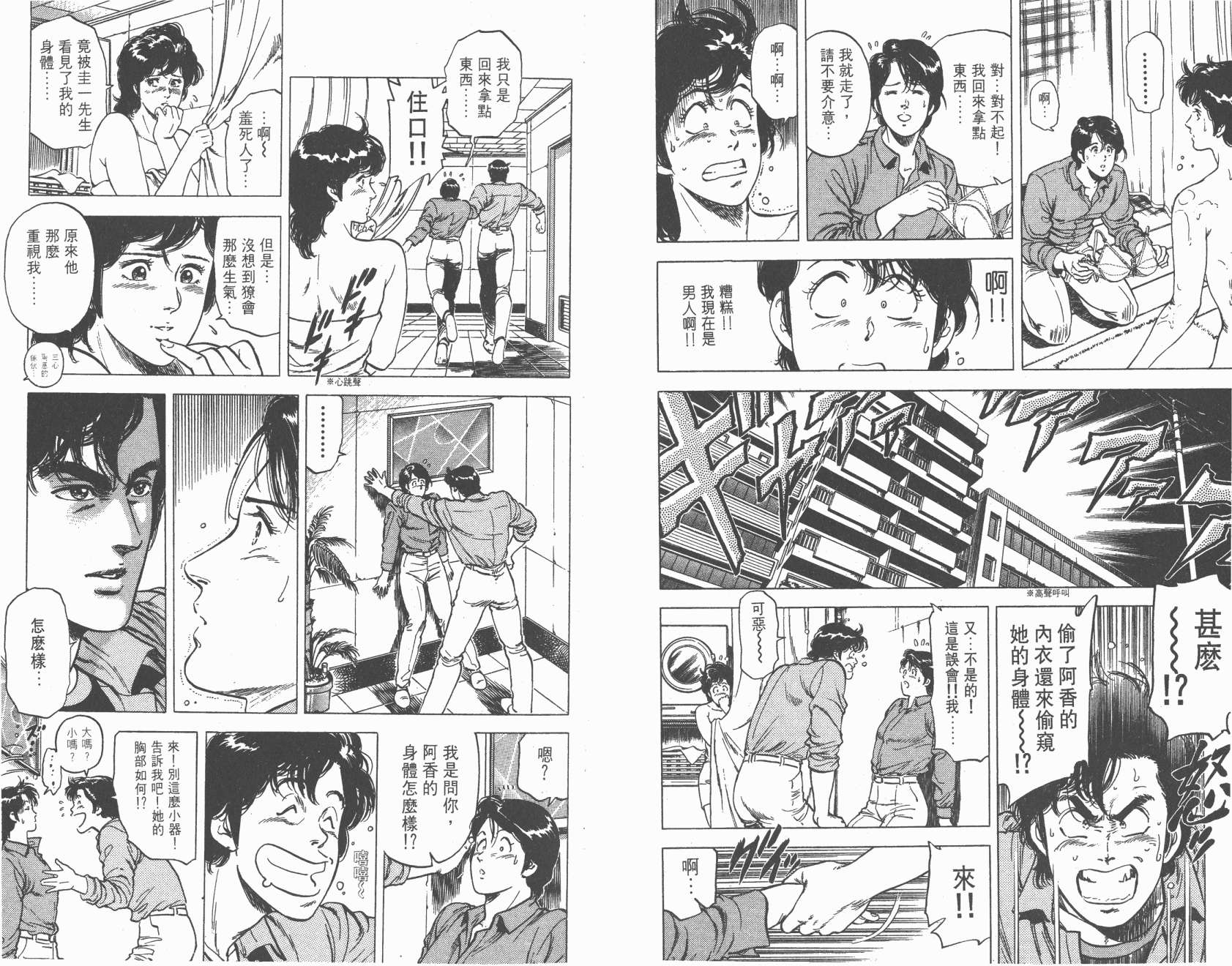 城市猎人 第17卷 第45页