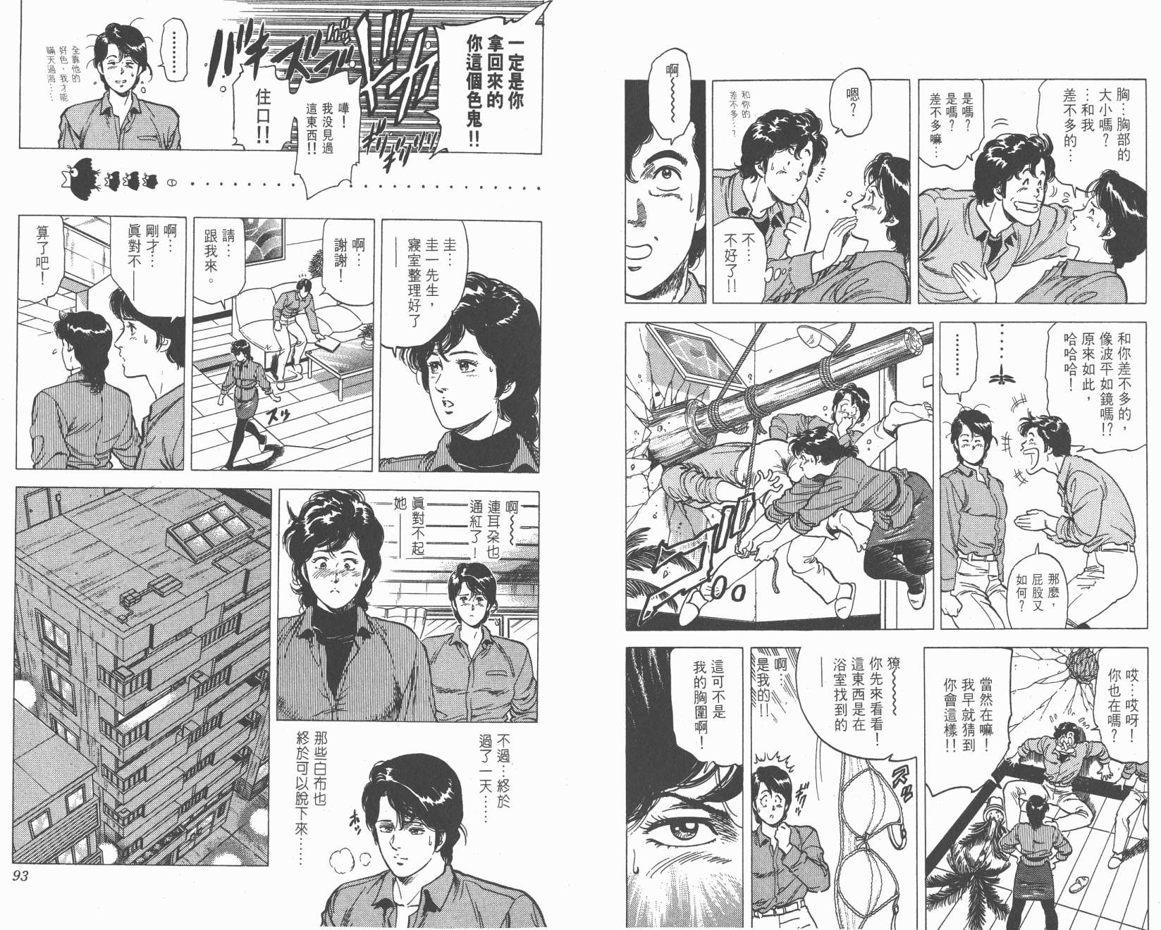 城市猎人 第17卷 第46页