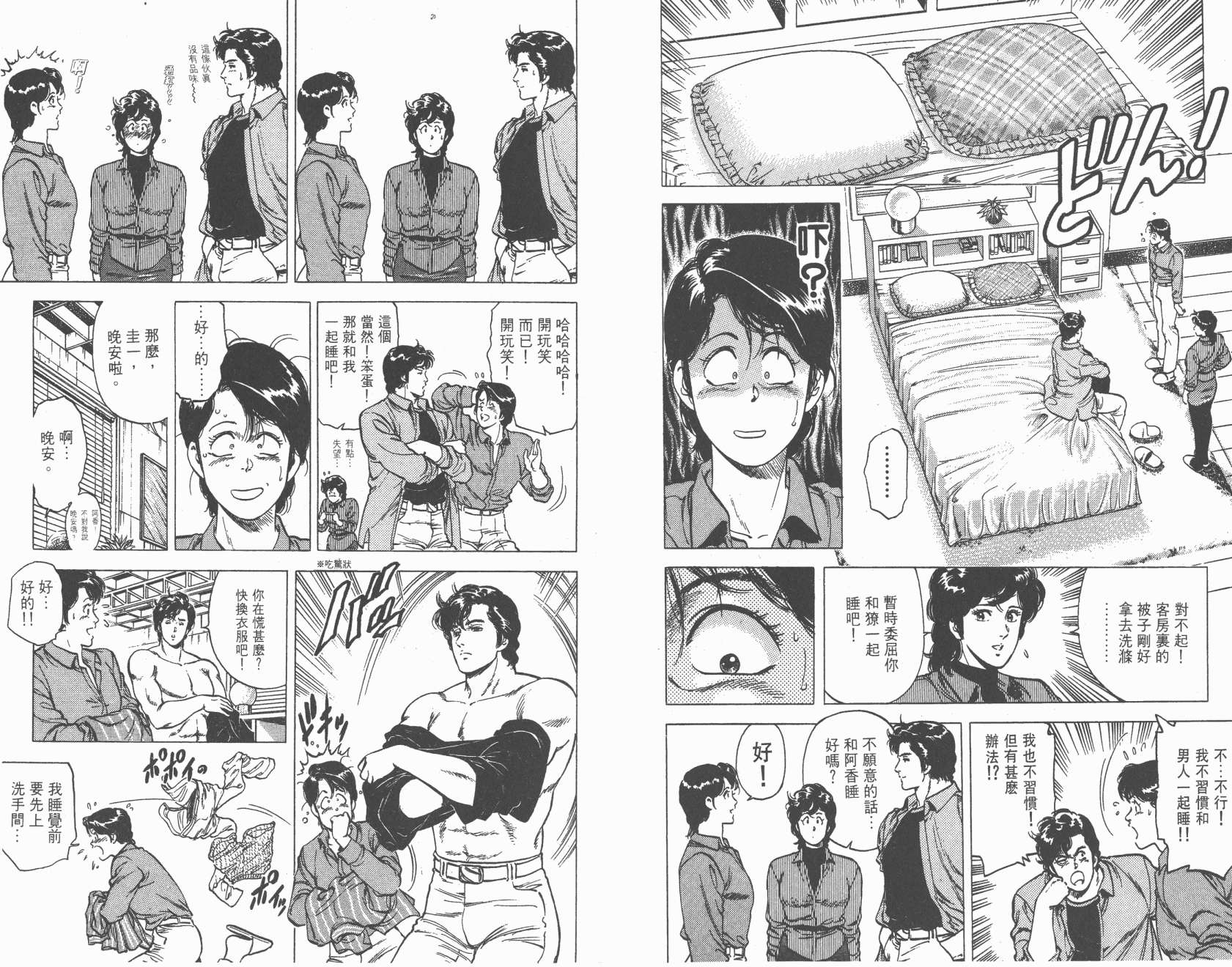 城市猎人 第17卷 第47页