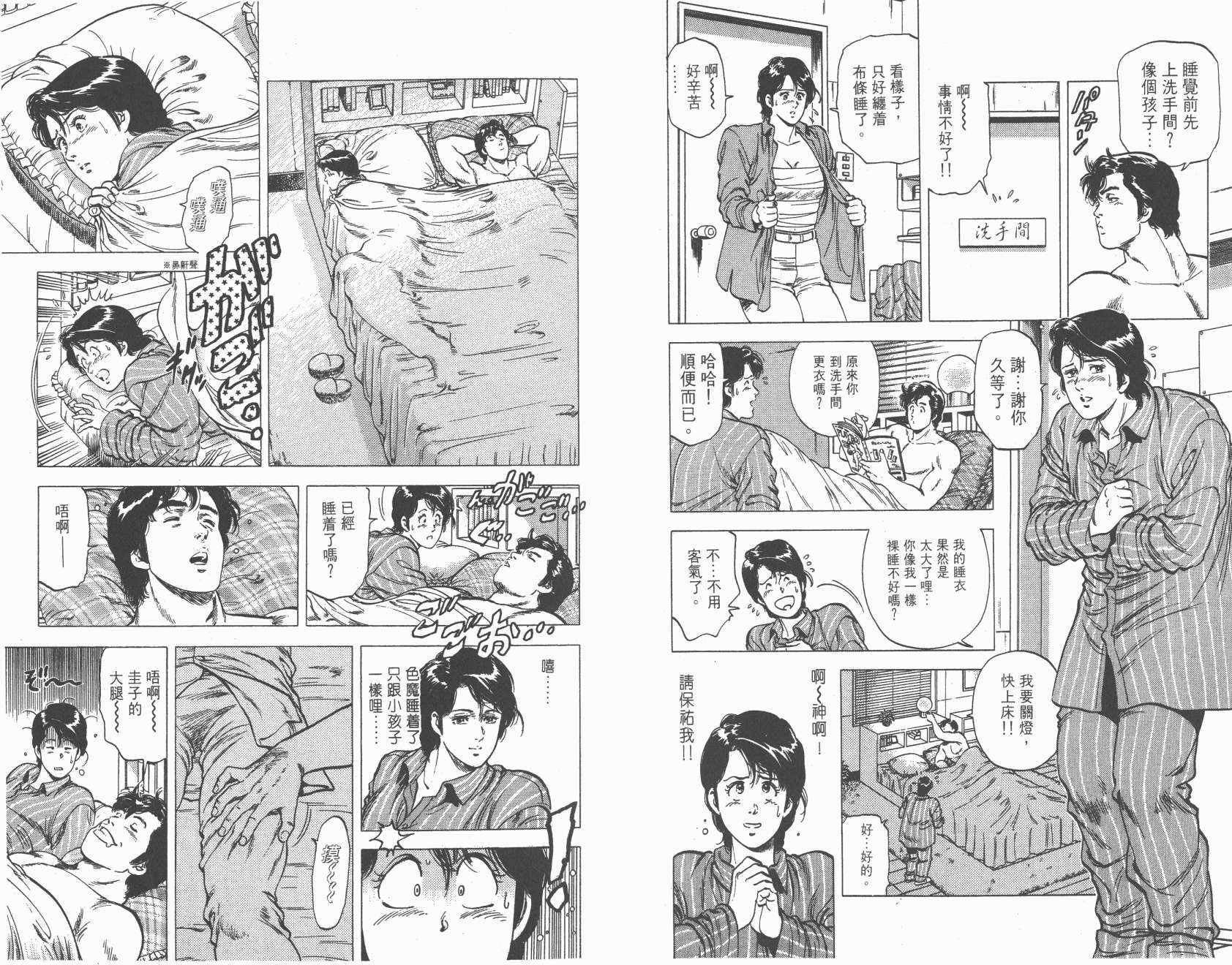 城市猎人 第17卷 第48页