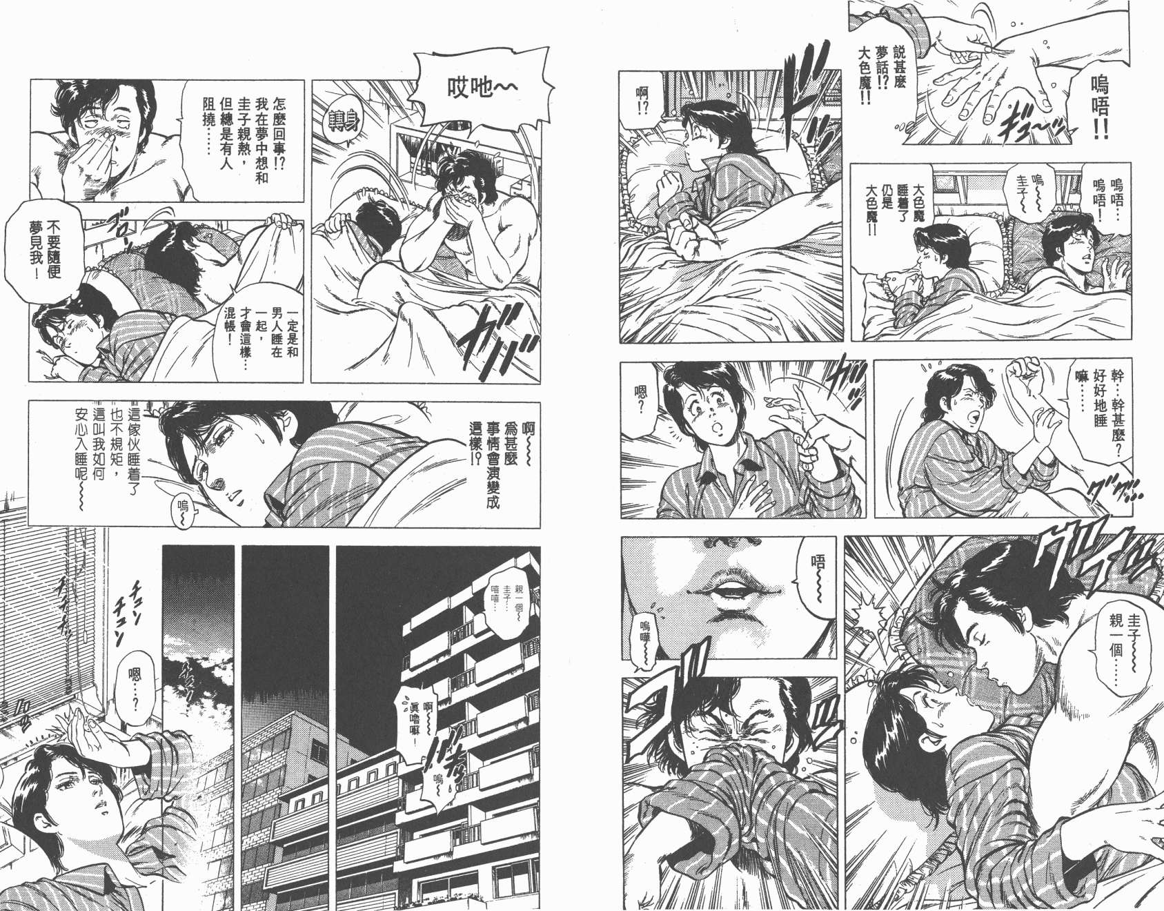 城市猎人 第17卷 第49页