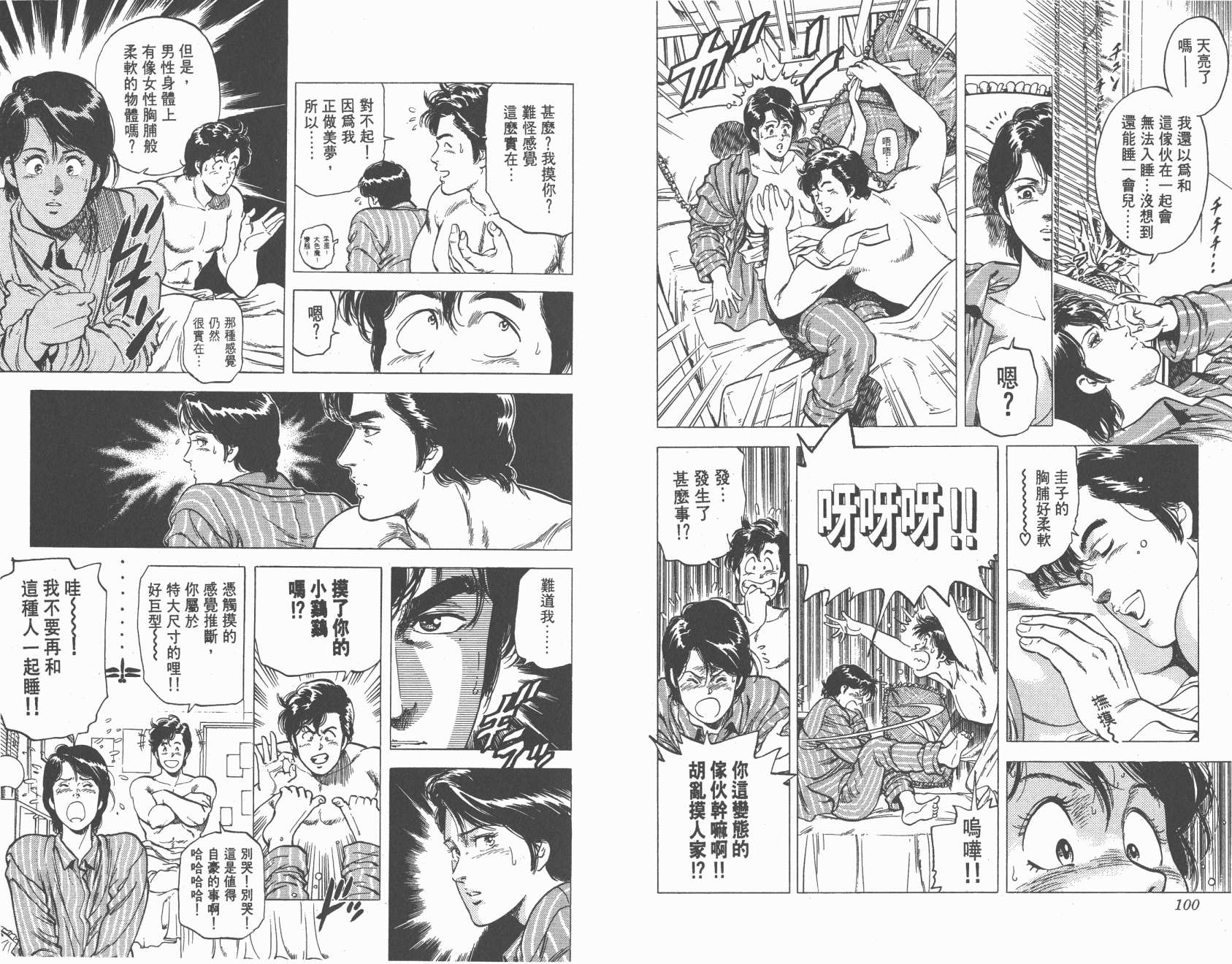 城市猎人 第17卷 第50页