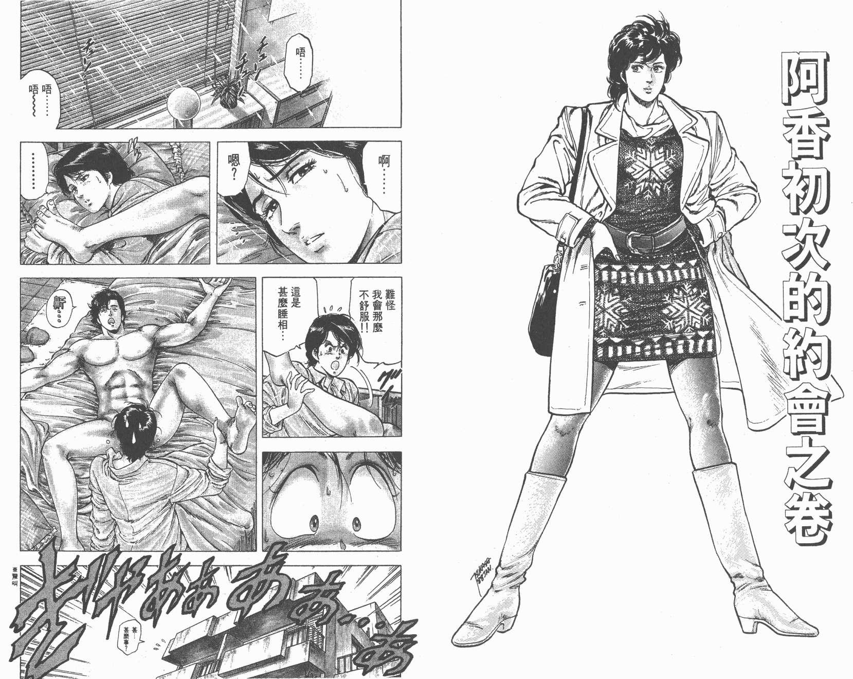 城市猎人 第17卷 第51页