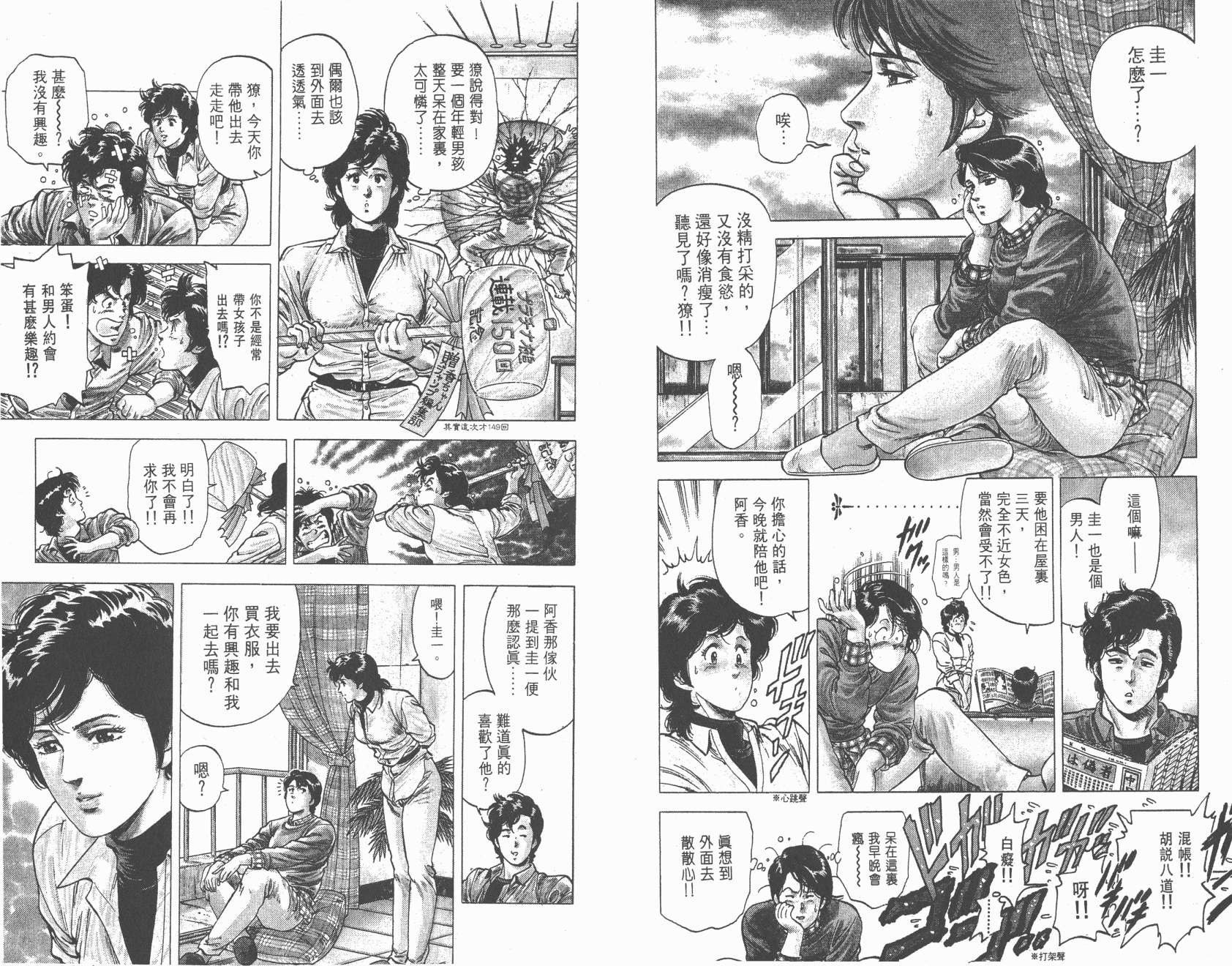 城市猎人 第17卷 第52页