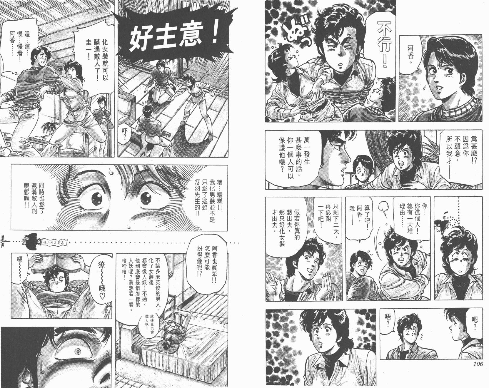 城市猎人 第17卷 第53页