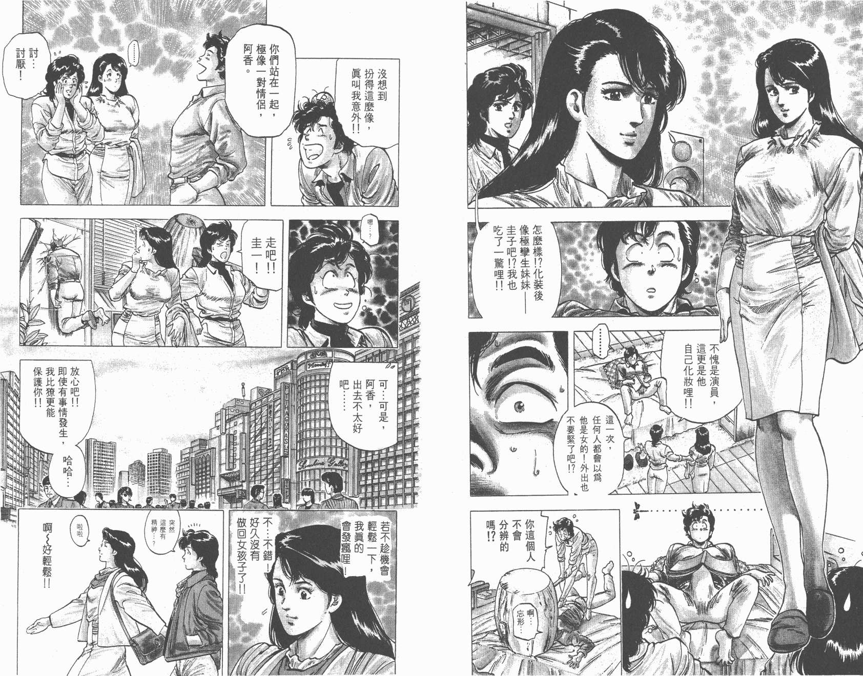 城市猎人 第17卷 第54页