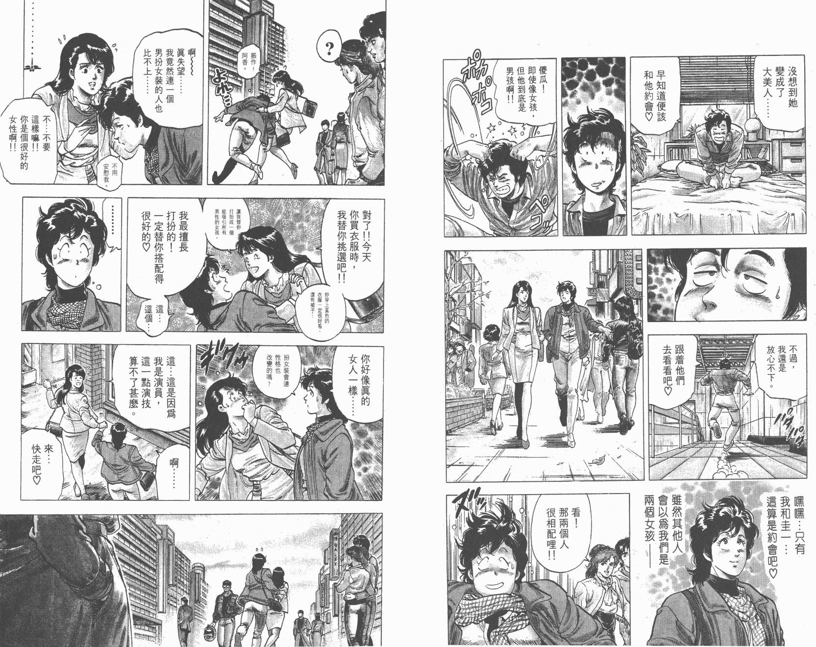 城市猎人 第17卷 第55页