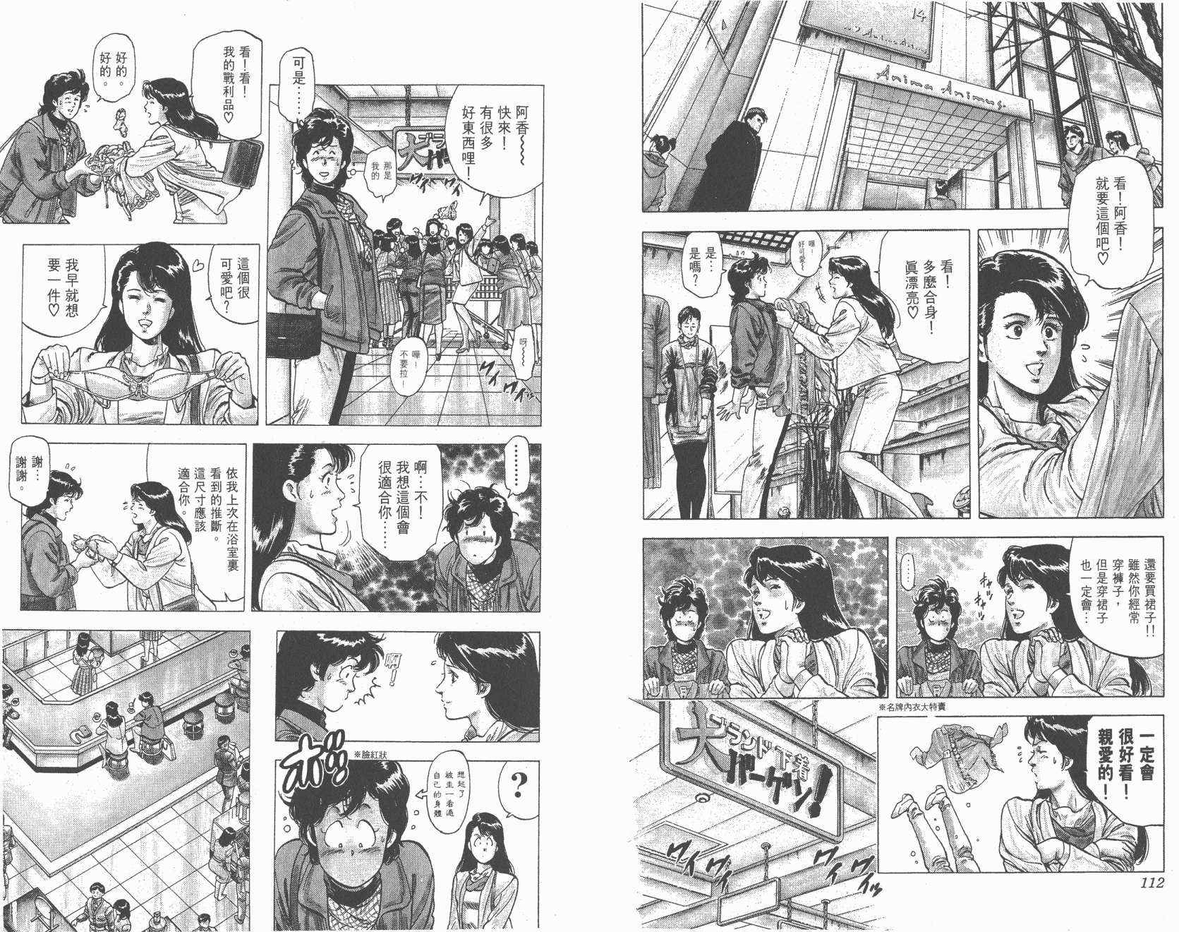 城市猎人 第17卷 第56页