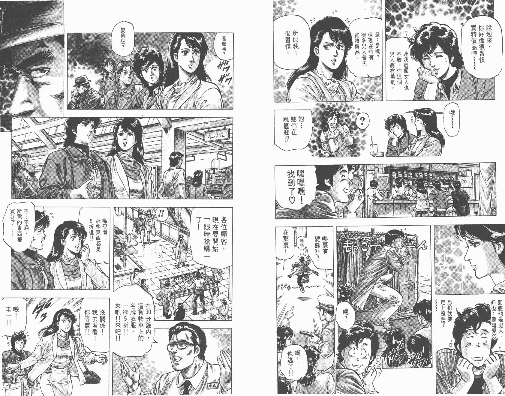 城市猎人 第17卷 第57页