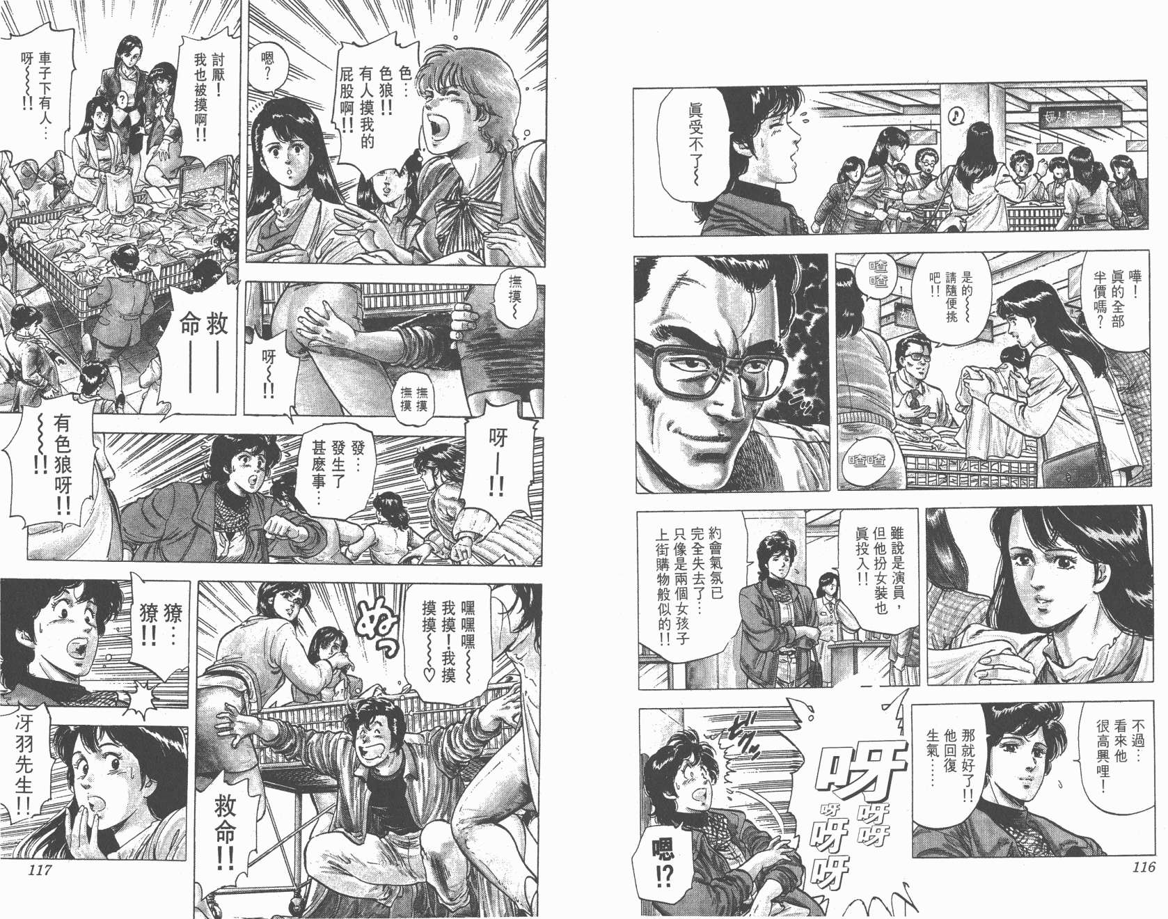 城市猎人 第17卷 第58页