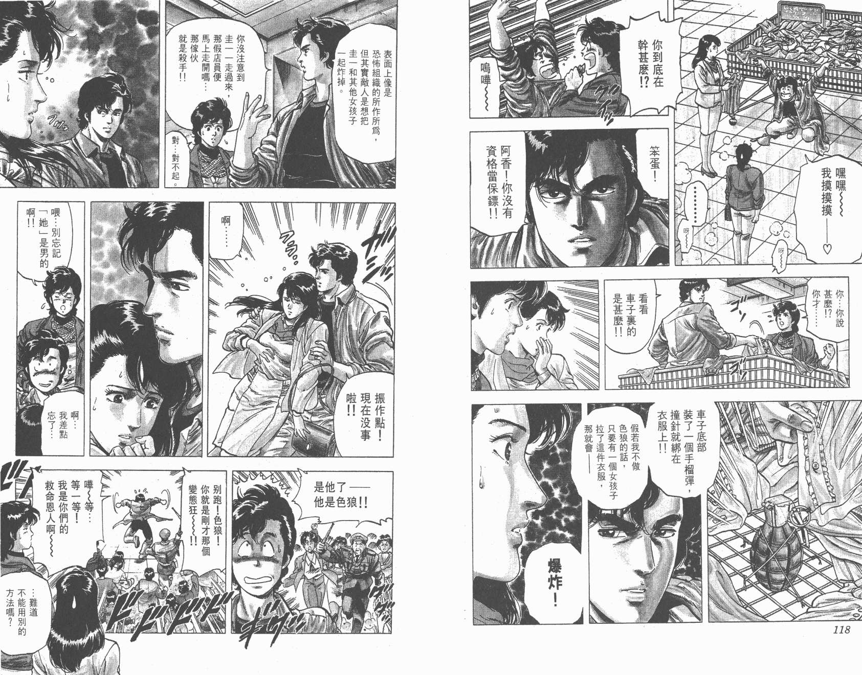 城市猎人 第17卷 第59页