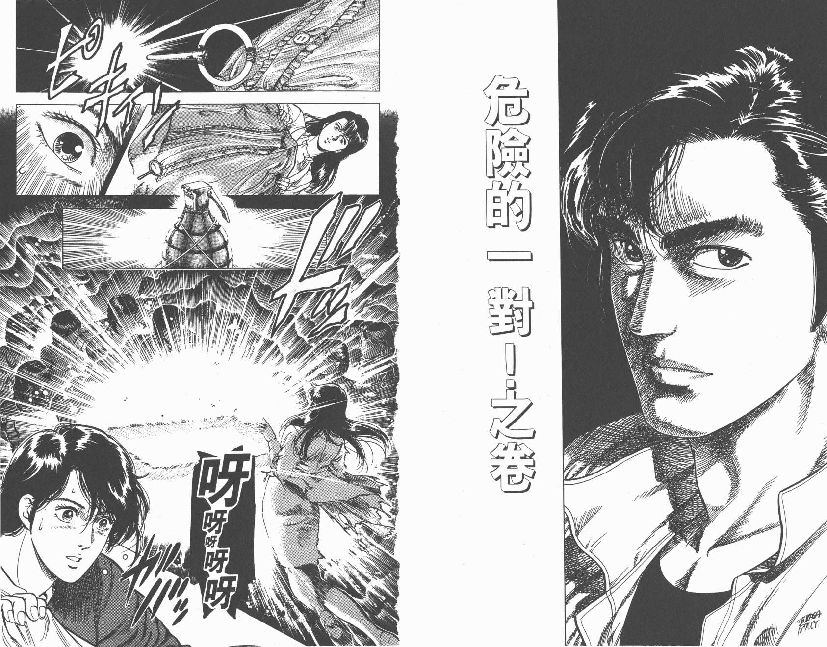 城市猎人 第17卷 第60页