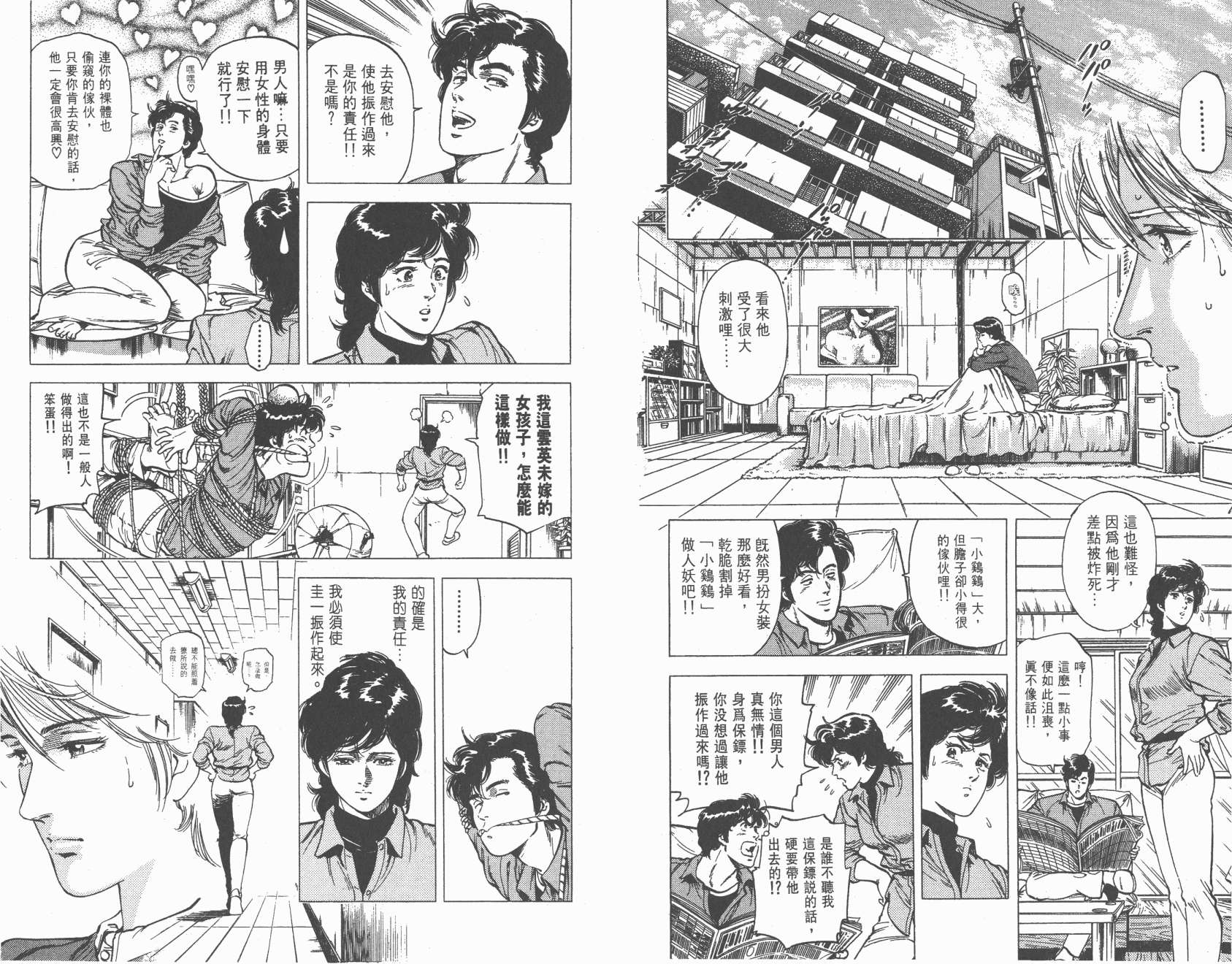 城市猎人 第17卷 第61页