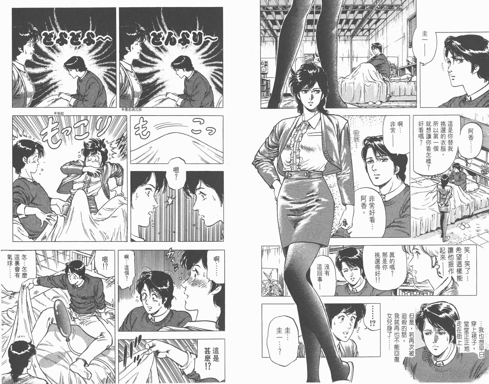 城市猎人 第17卷 第62页