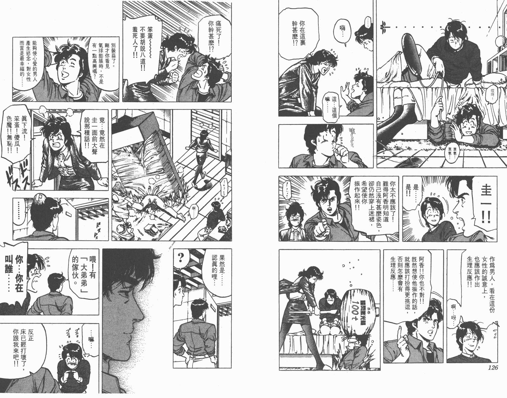 城市猎人 第17卷 第63页