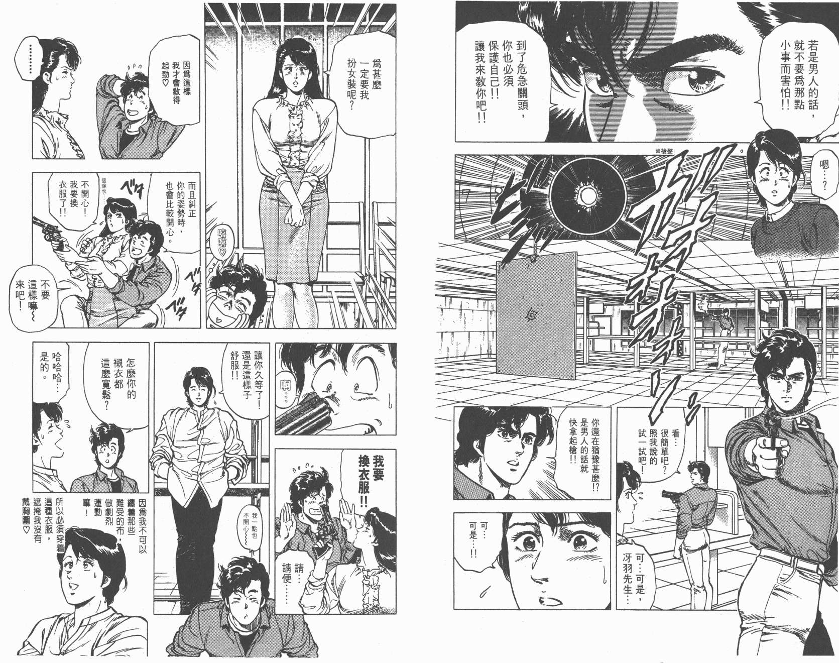 城市猎人 第17卷 第64页