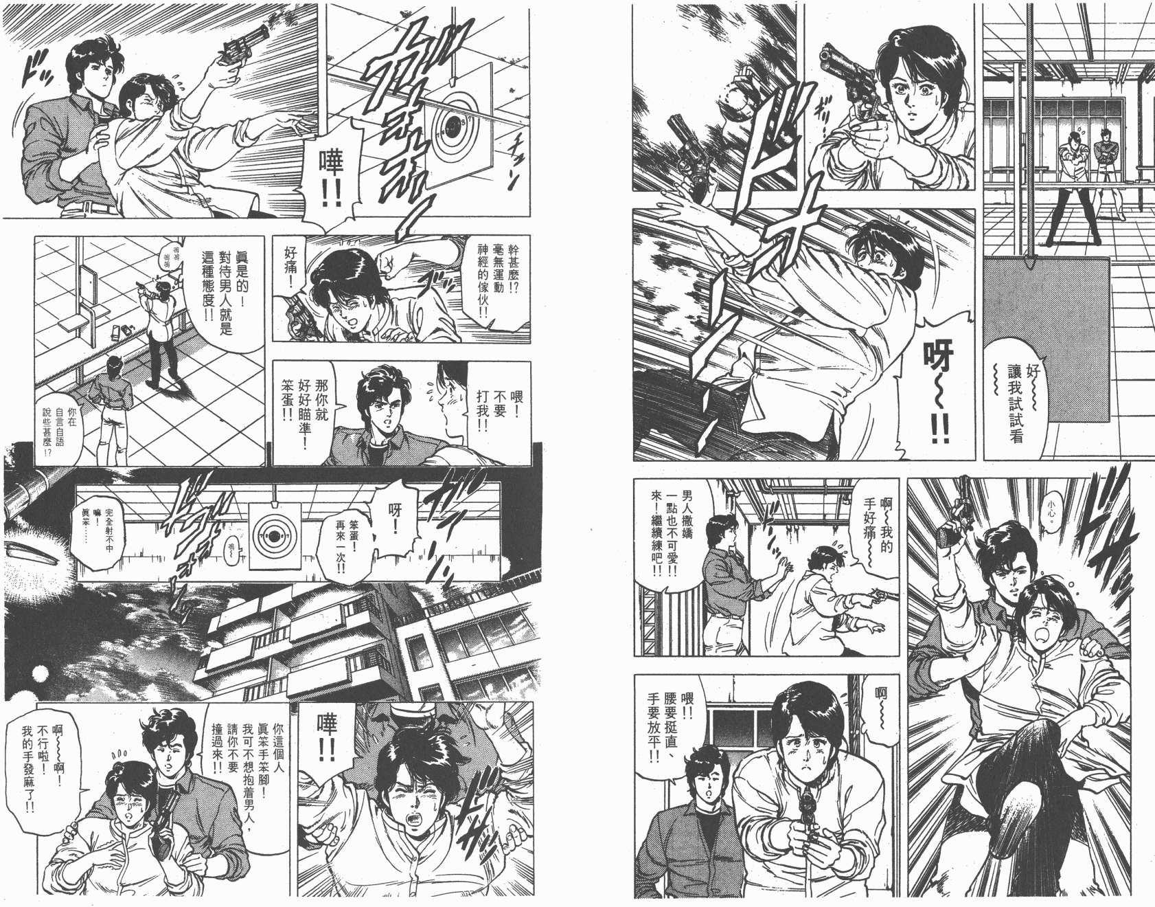 城市猎人 第17卷 第65页