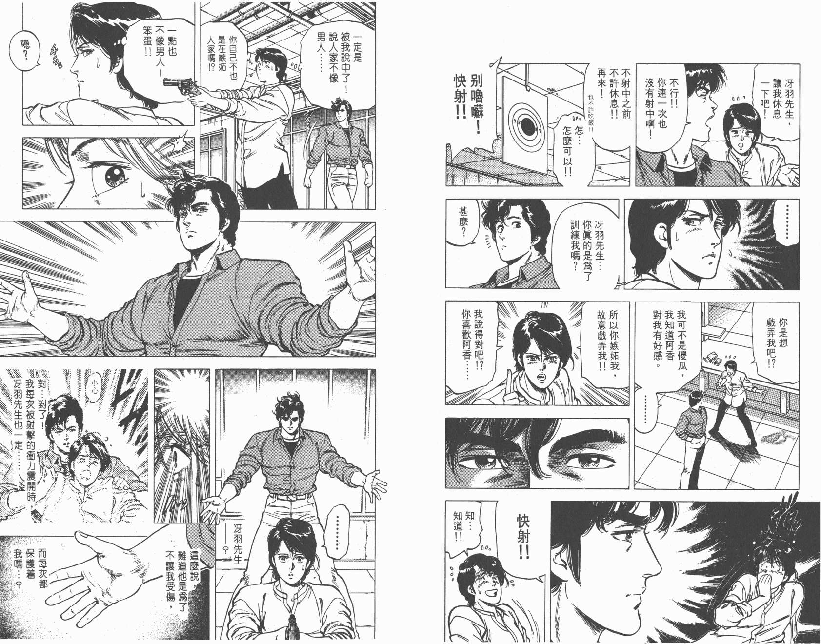 城市猎人 第17卷 第66页