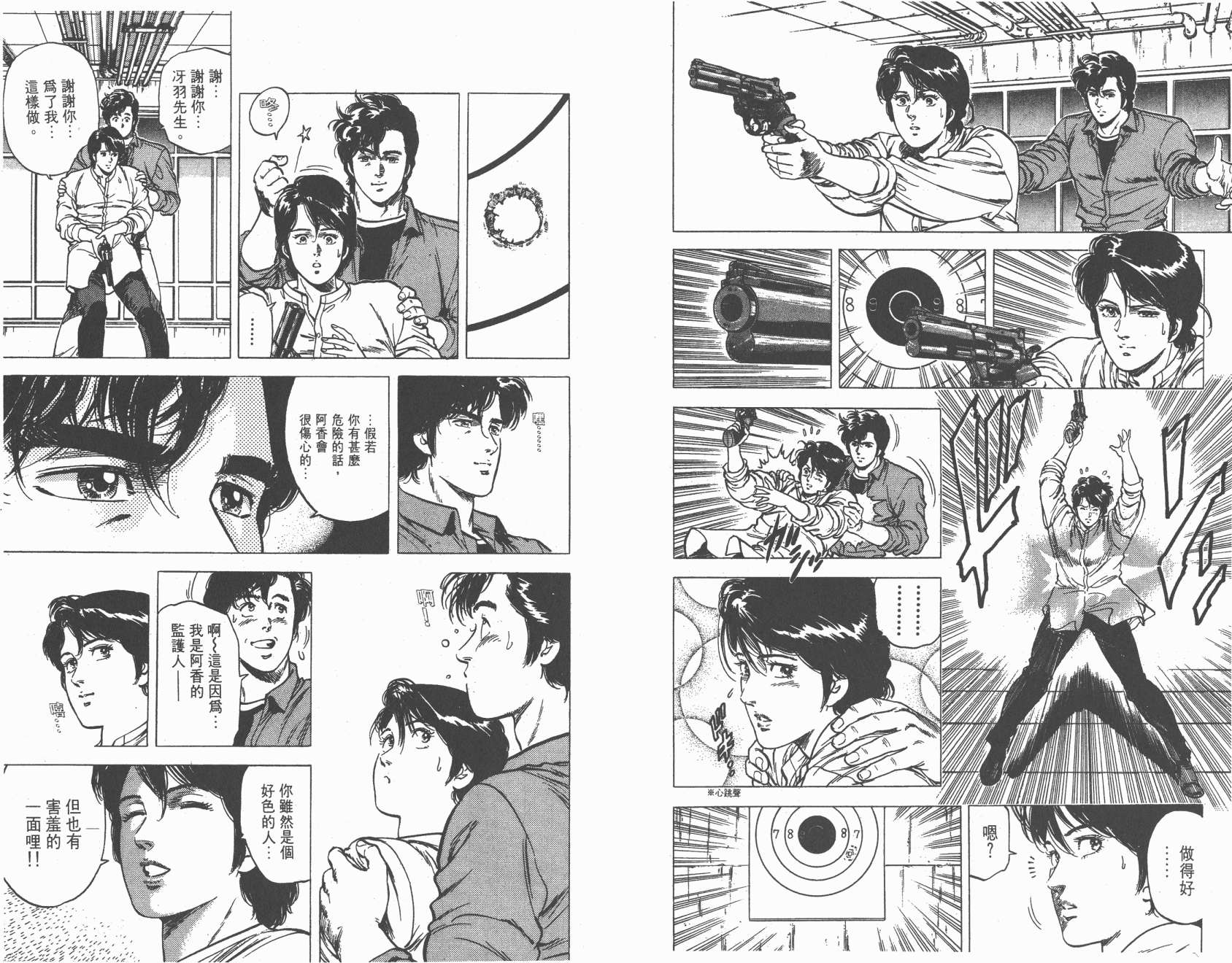 城市猎人 第17卷 第67页