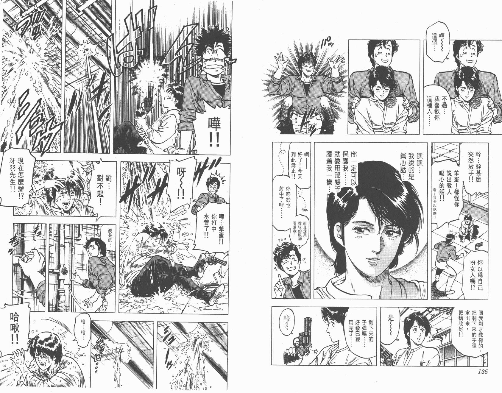 城市猎人 第17卷 第68页