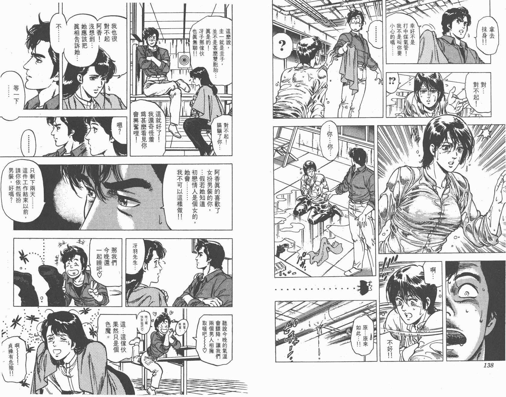 城市猎人 第17卷 第69页