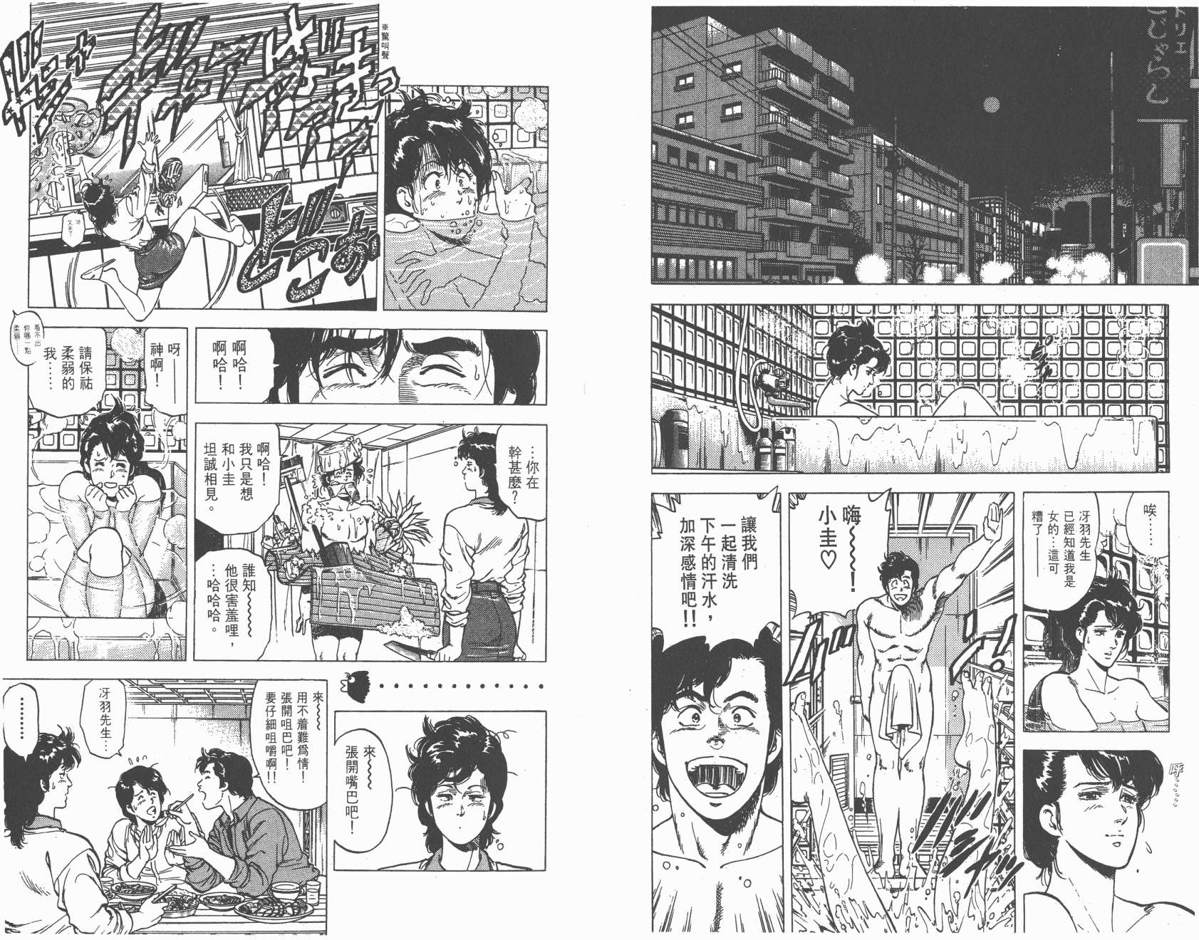 城市猎人 第17卷 第70页