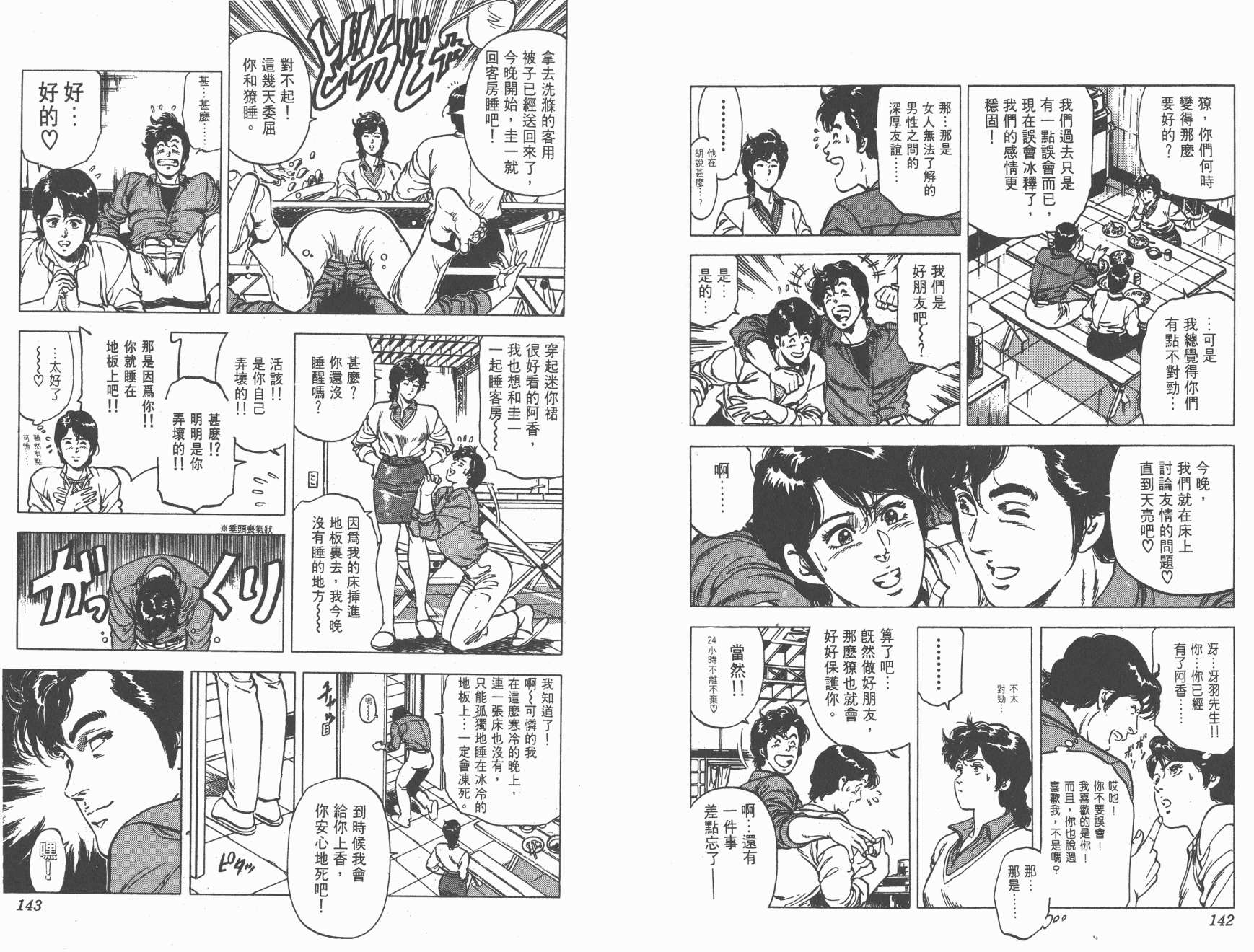 城市猎人 第17卷 第71页