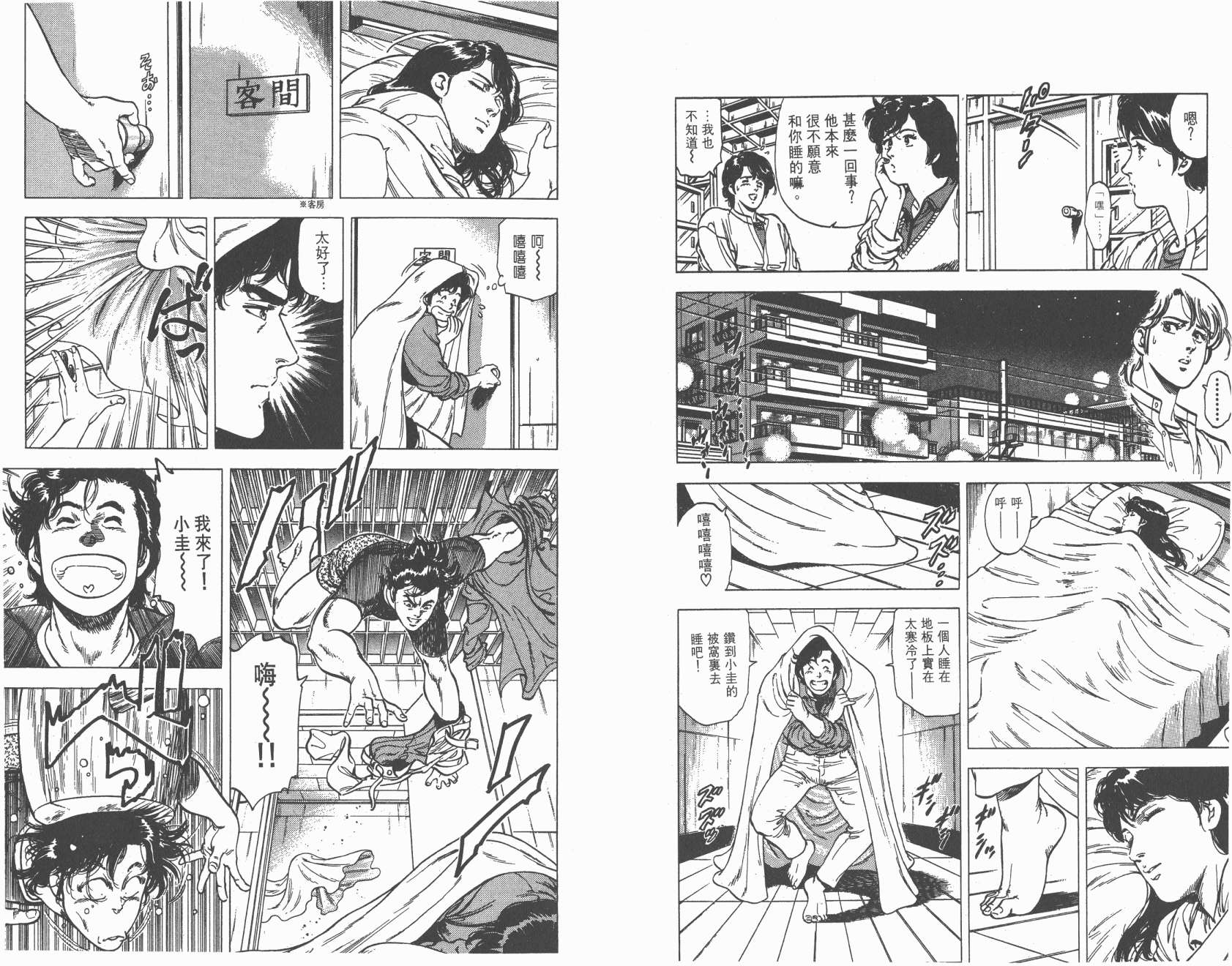 城市猎人 第17卷 第72页