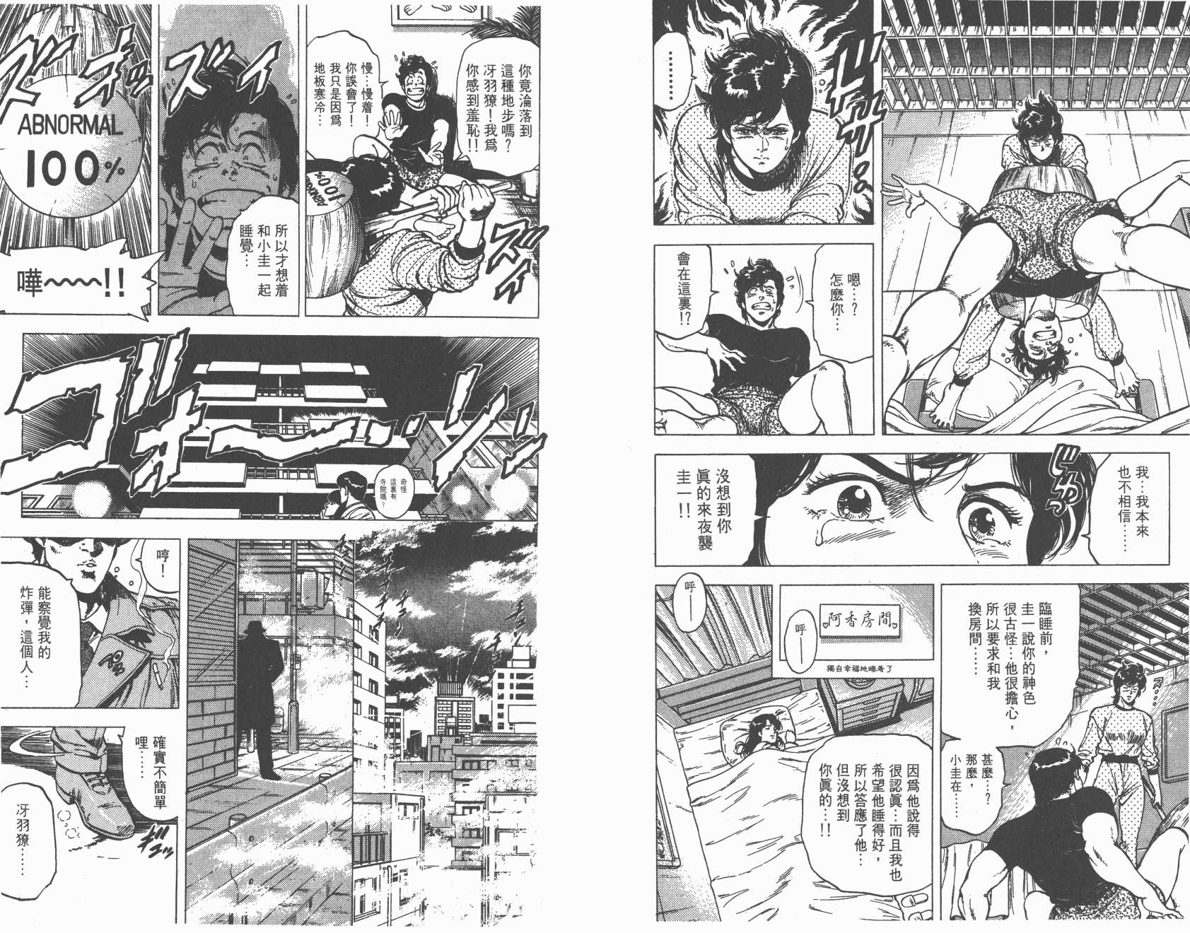 城市猎人 第17卷 第73页