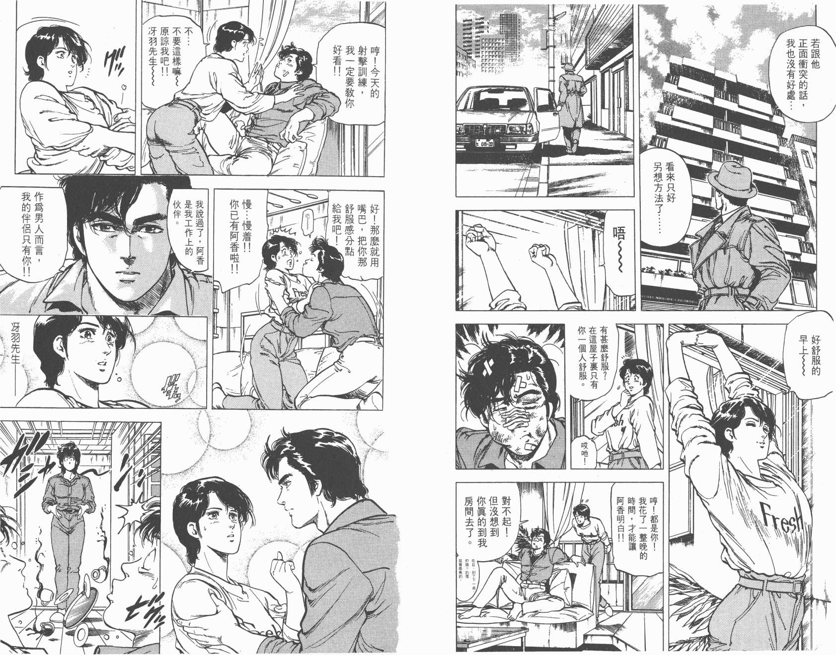 城市猎人 第17卷 第74页