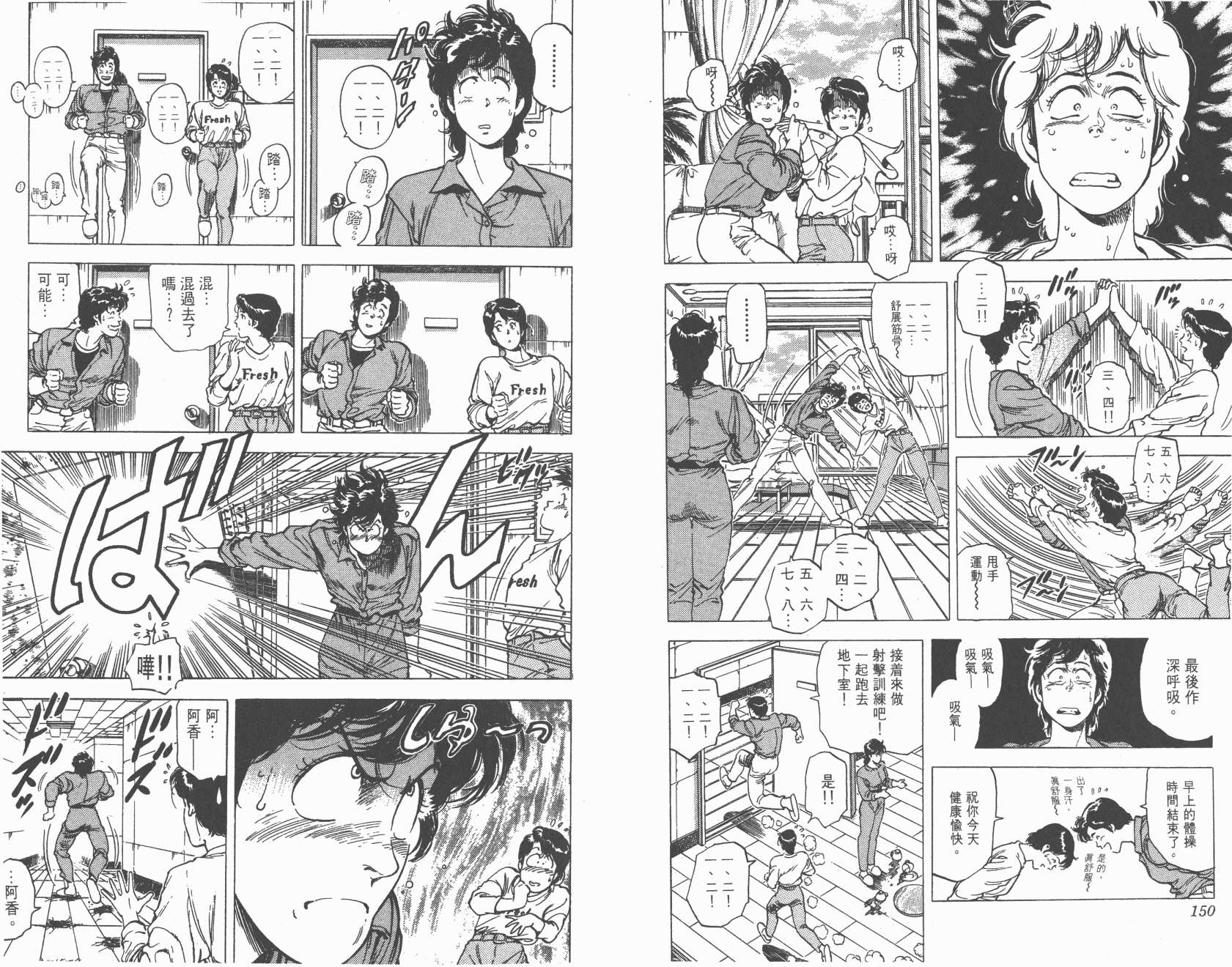 城市猎人 第17卷 第75页