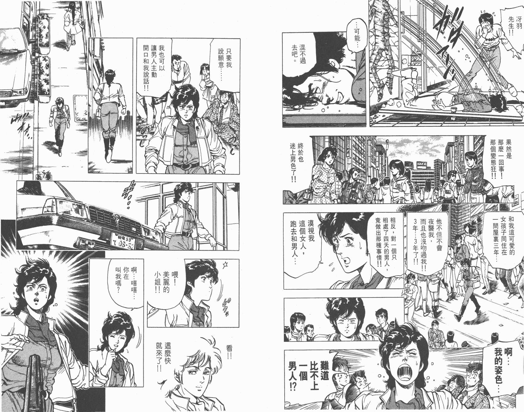 城市猎人 第17卷 第76页