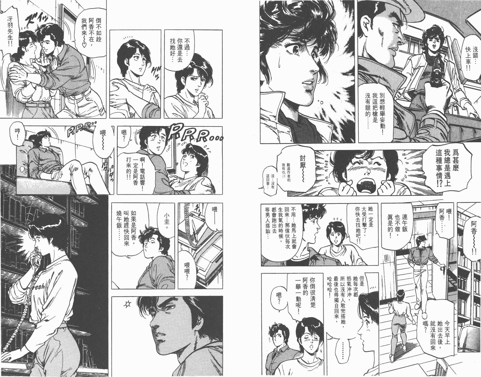 城市猎人 第17卷 第77页