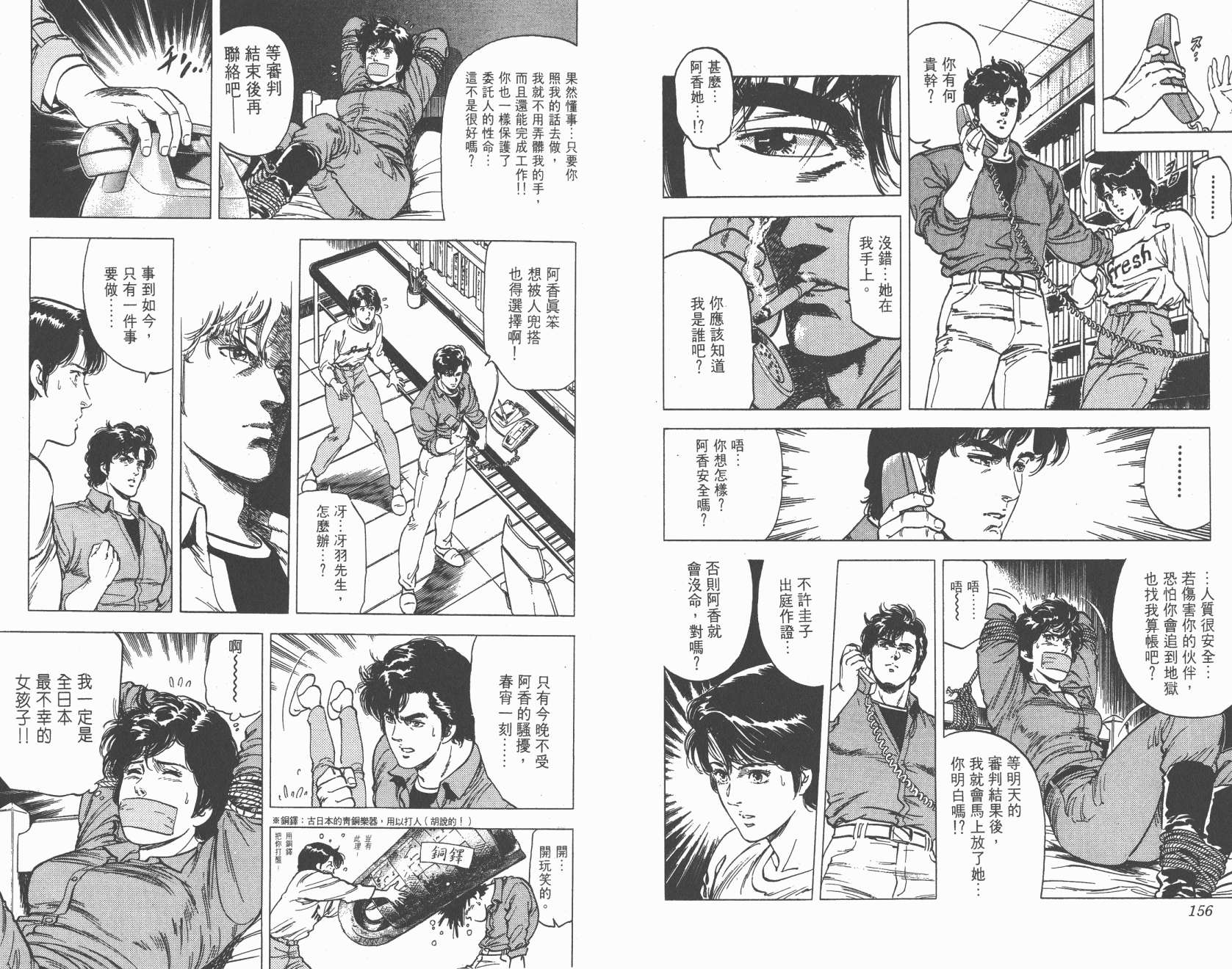 城市猎人 第17卷 第78页