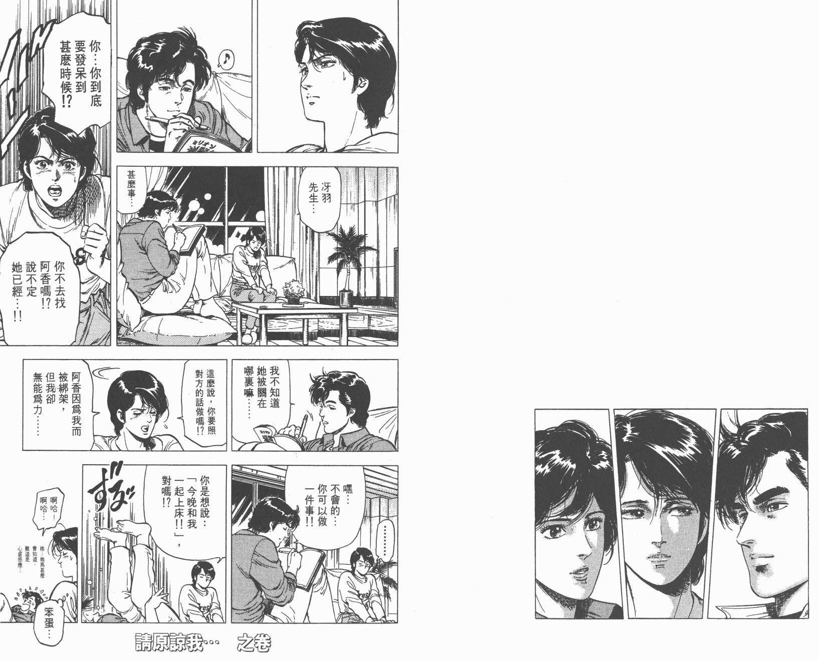 城市猎人 第17卷 第79页