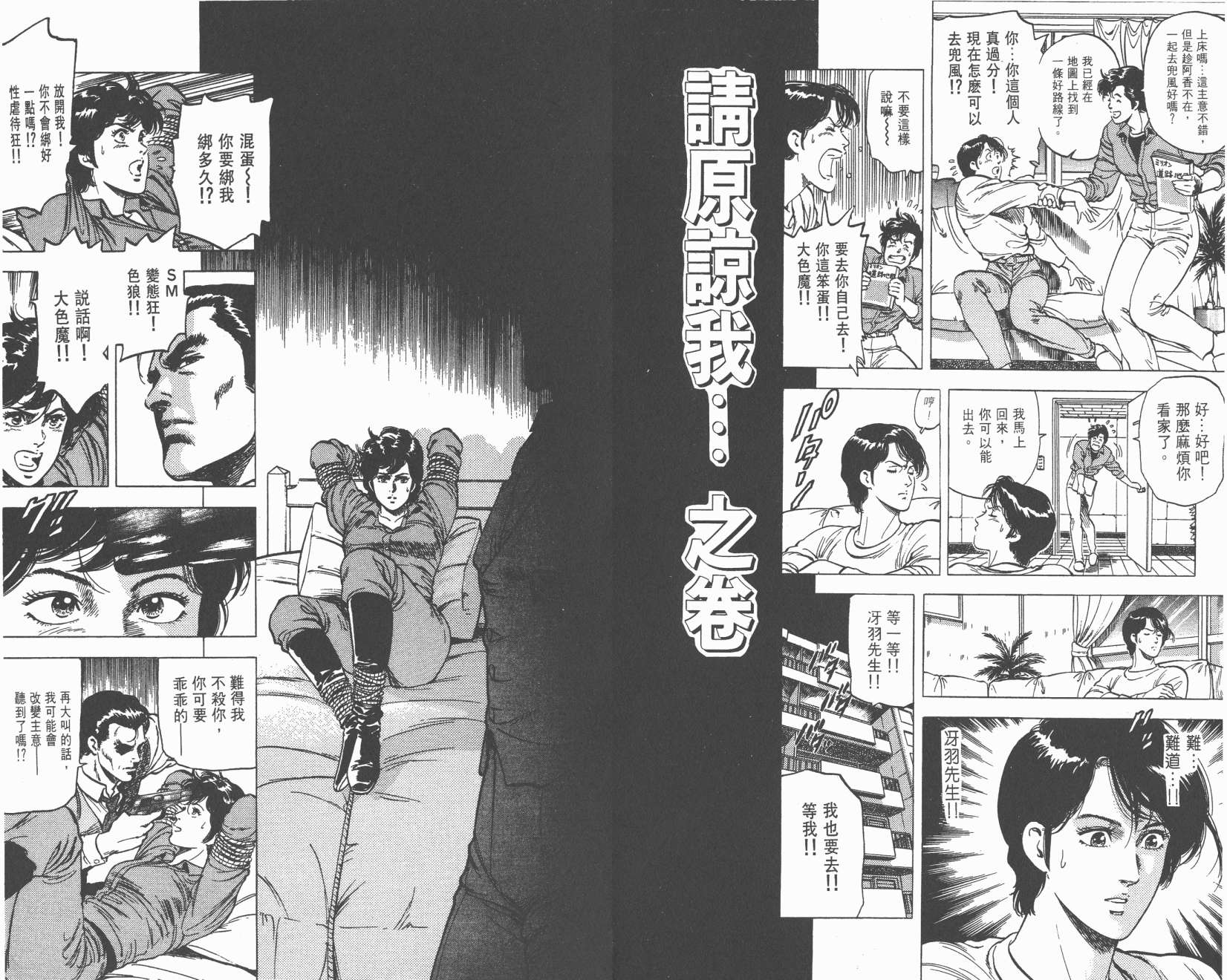 城市猎人 第17卷 第80页