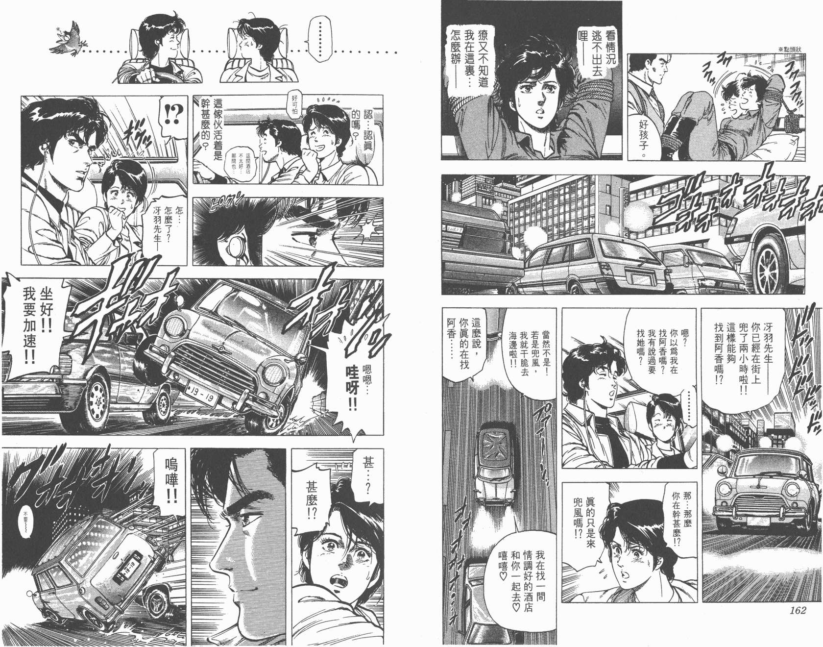 城市猎人 第17卷 第81页