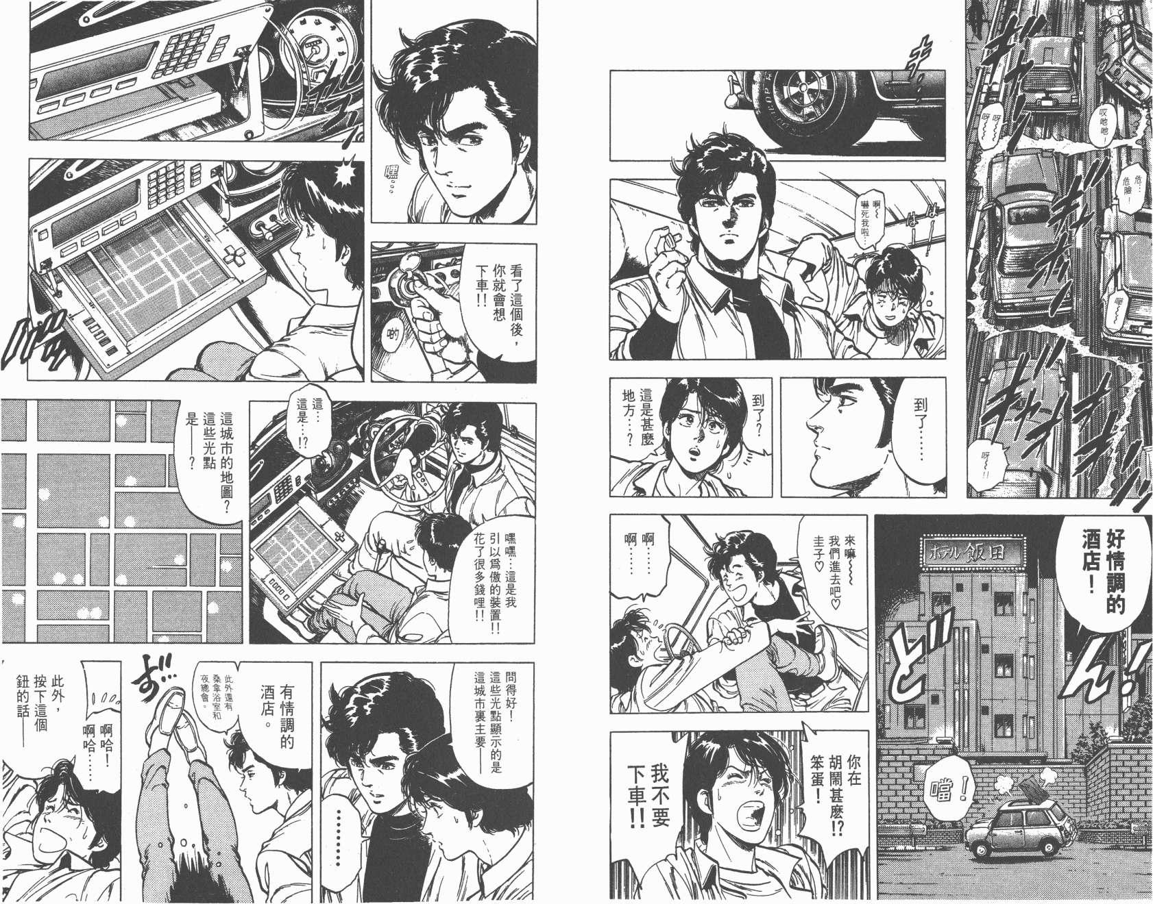 城市猎人 第17卷 第82页