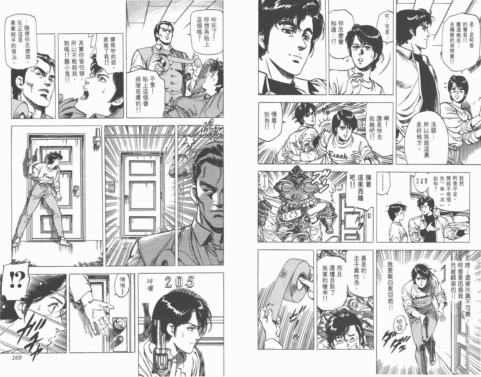 城市猎人 第17卷 第84页