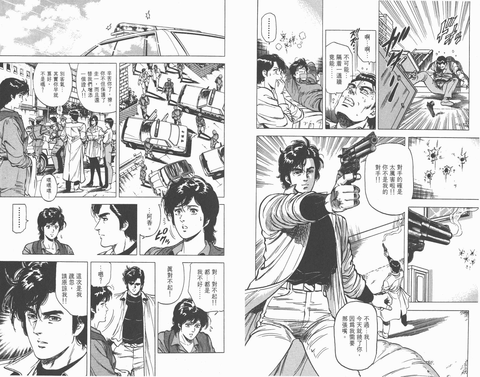 城市猎人 第17卷 第86页